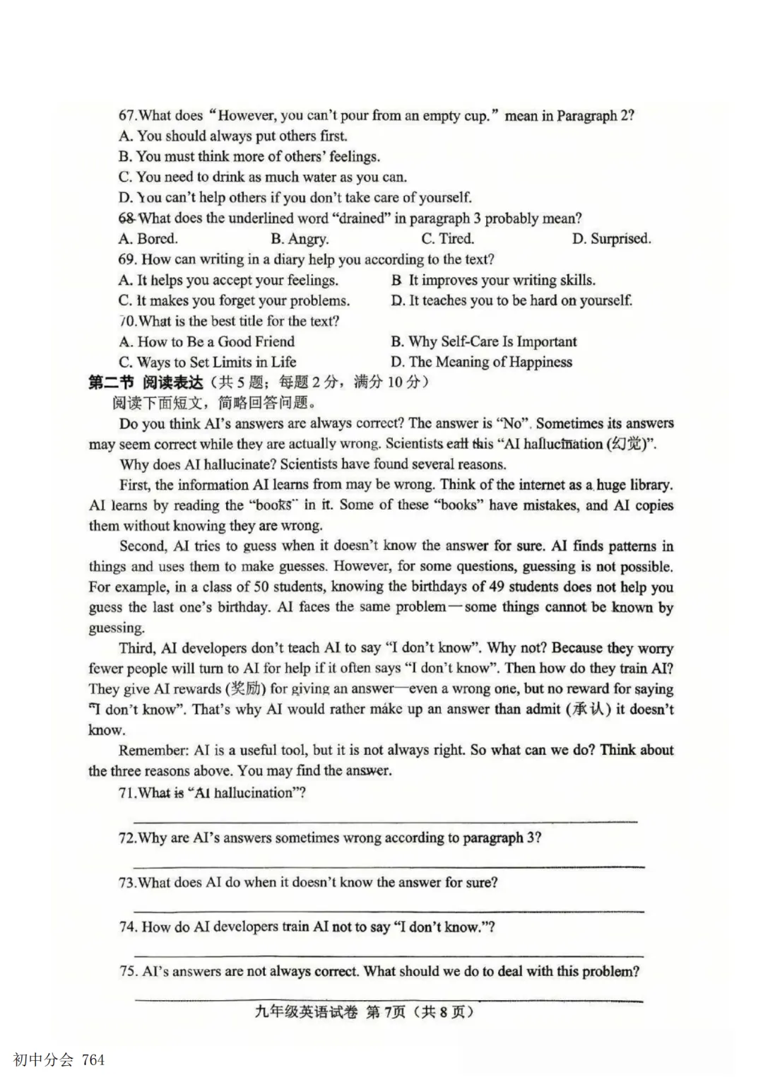 2026.5唐山市开平区中考二模试卷及答案(全科含听力)-第23张图片-四季读书网