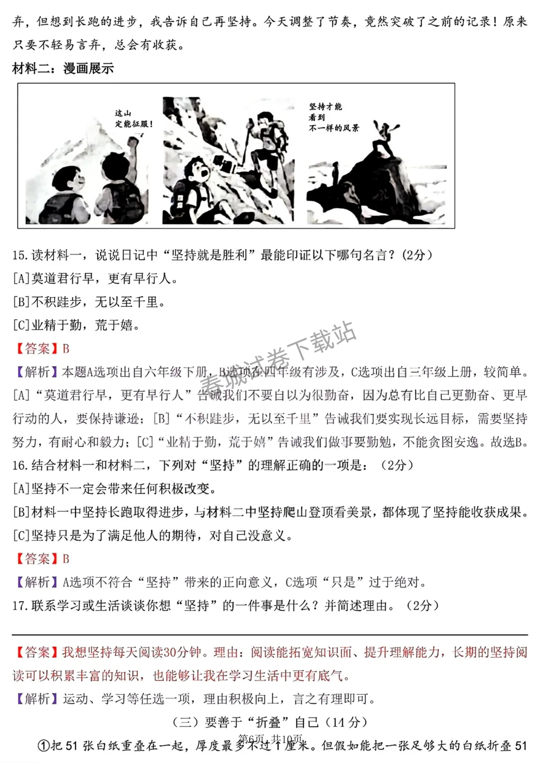 语文+2025昆明市盘龙区六年级小升初试卷及答案(免费领取)-第8张图片-四季读书网