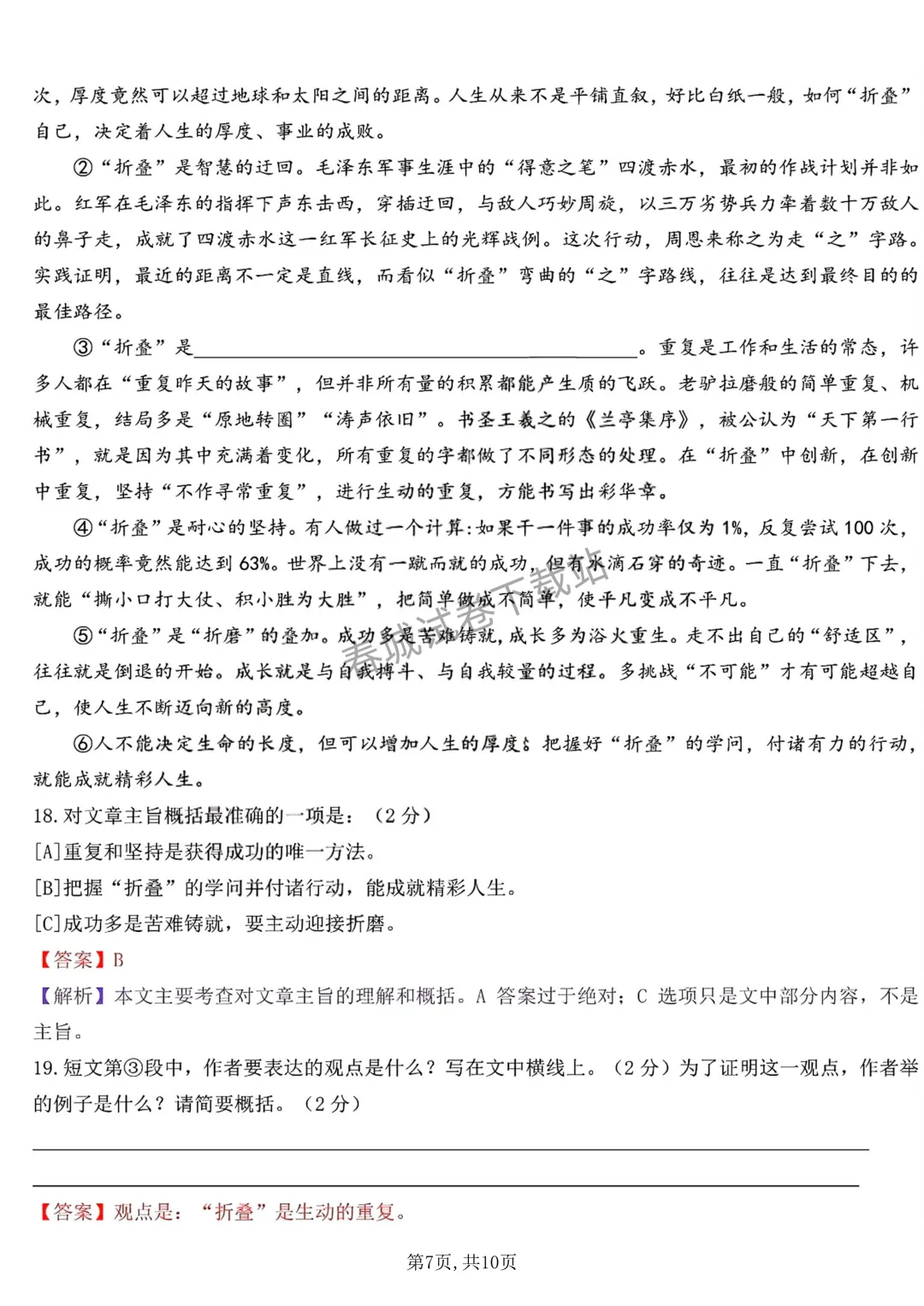 语文+2025昆明市盘龙区六年级小升初试卷及答案(免费领取)-第9张图片-四季读书网