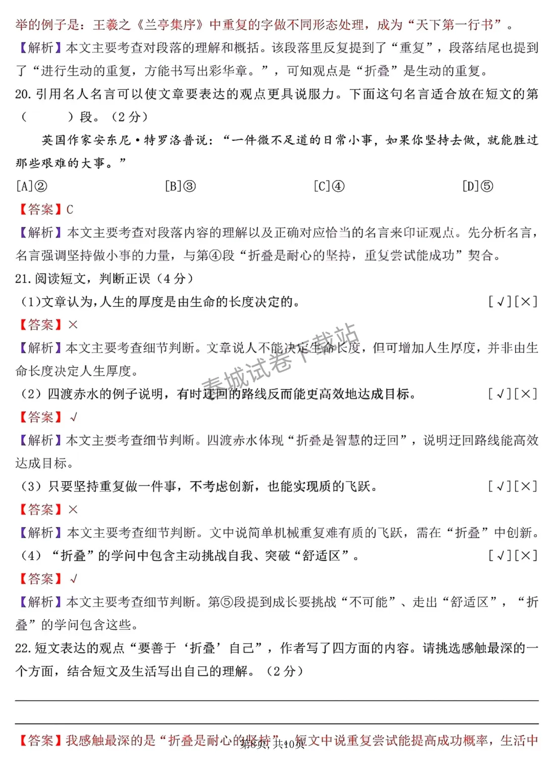 语文+2025昆明市盘龙区六年级小升初试卷及答案(免费领取)-第10张图片-四季读书网