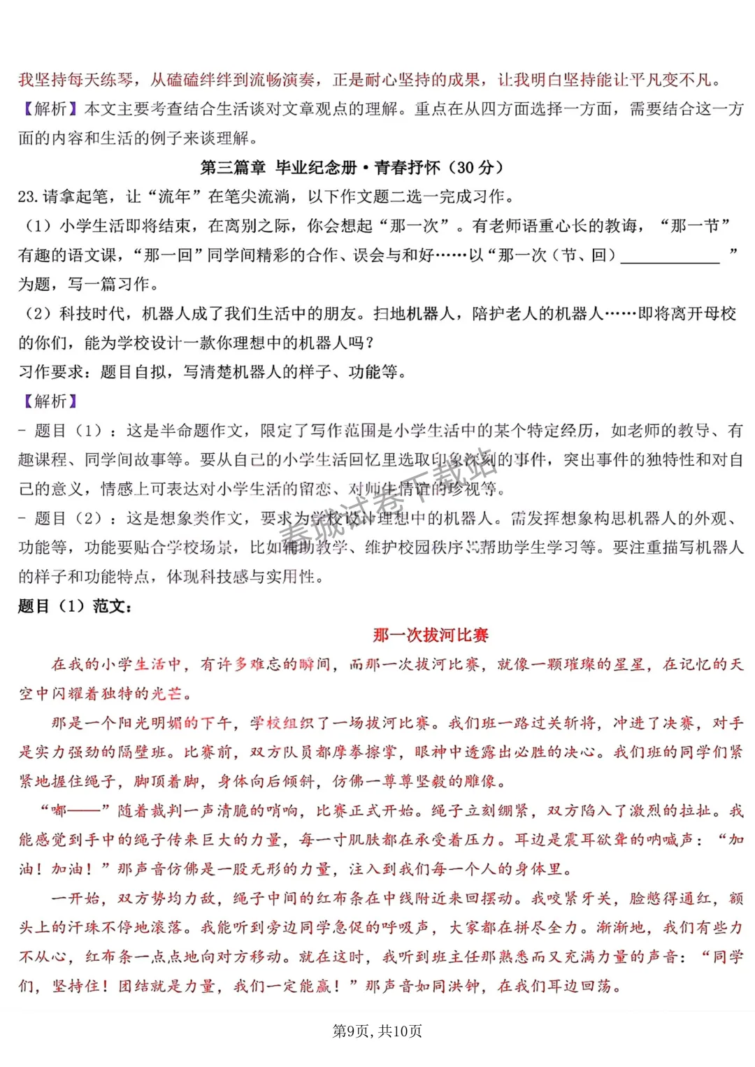 语文+2025昆明市盘龙区六年级小升初试卷及答案(免费领取)-第11张图片-四季读书网