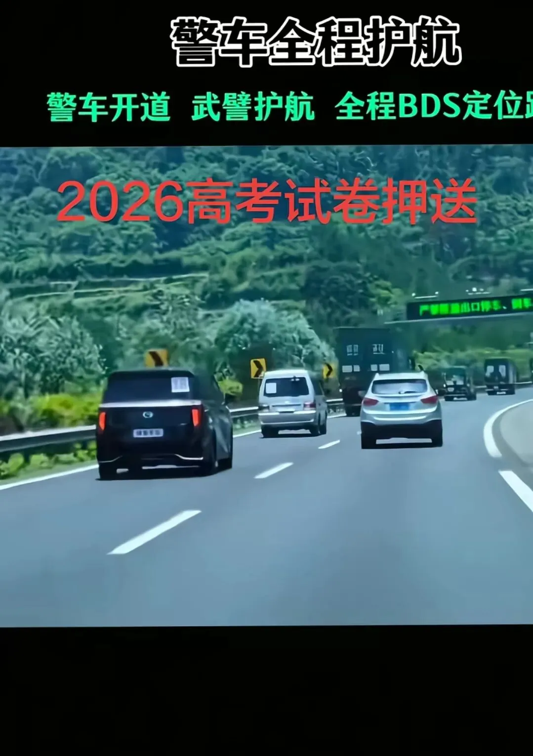 高考试卷押运堪比核弹级保密,背后有哪些硬核措施?-第1张图片-四季读书网 高考试卷押运堪比核弹级保密,背后有哪些硬核措施?-第1张图片-四季读书网