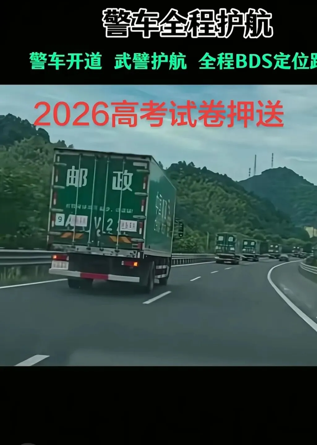 高考试卷押运堪比核弹级保密,背后有哪些硬核措施?-第3张图片-四季读书网 高考试卷押运堪比核弹级保密,背后有哪些硬核措施?-第3张图片-四季读书网