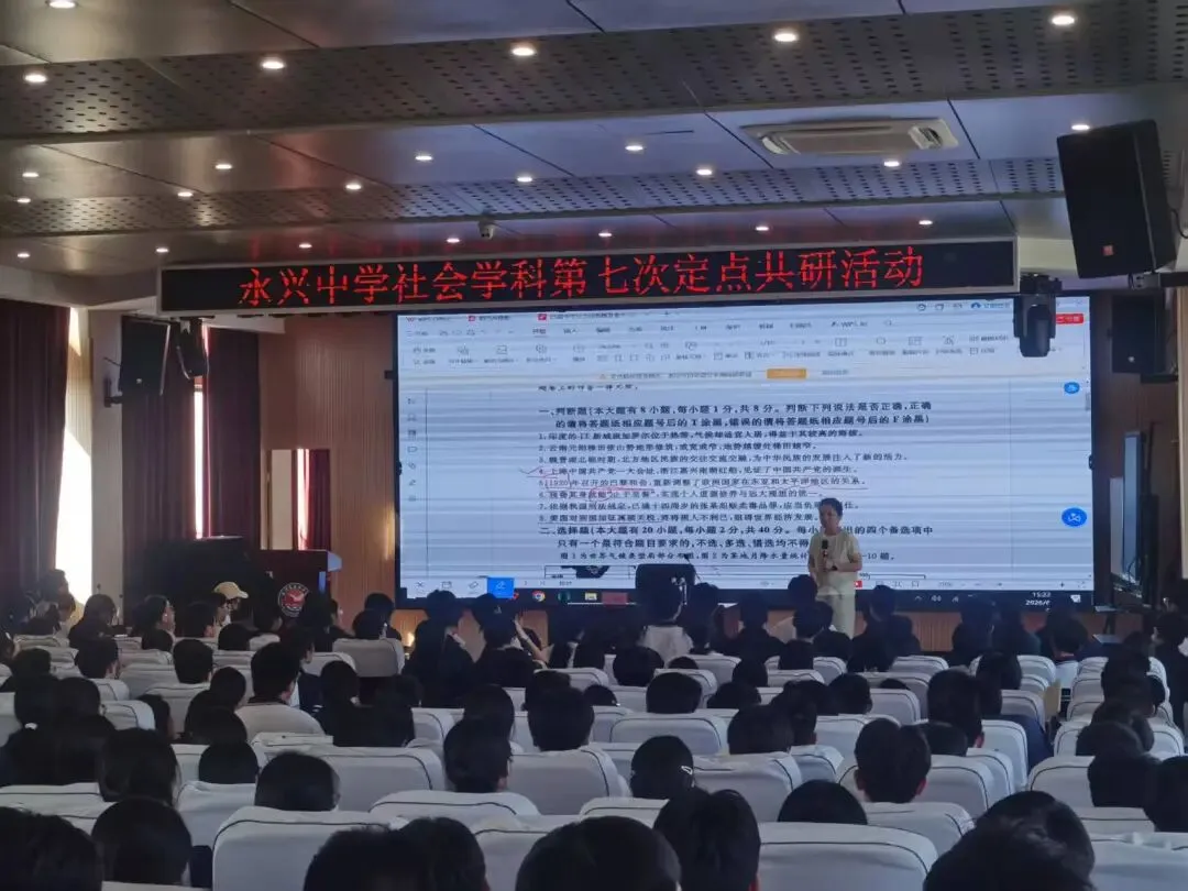 深耕真题研解法,精准导学促提升——永兴中学社会学科第7次定点共研活动-第11张图片-四季读书网