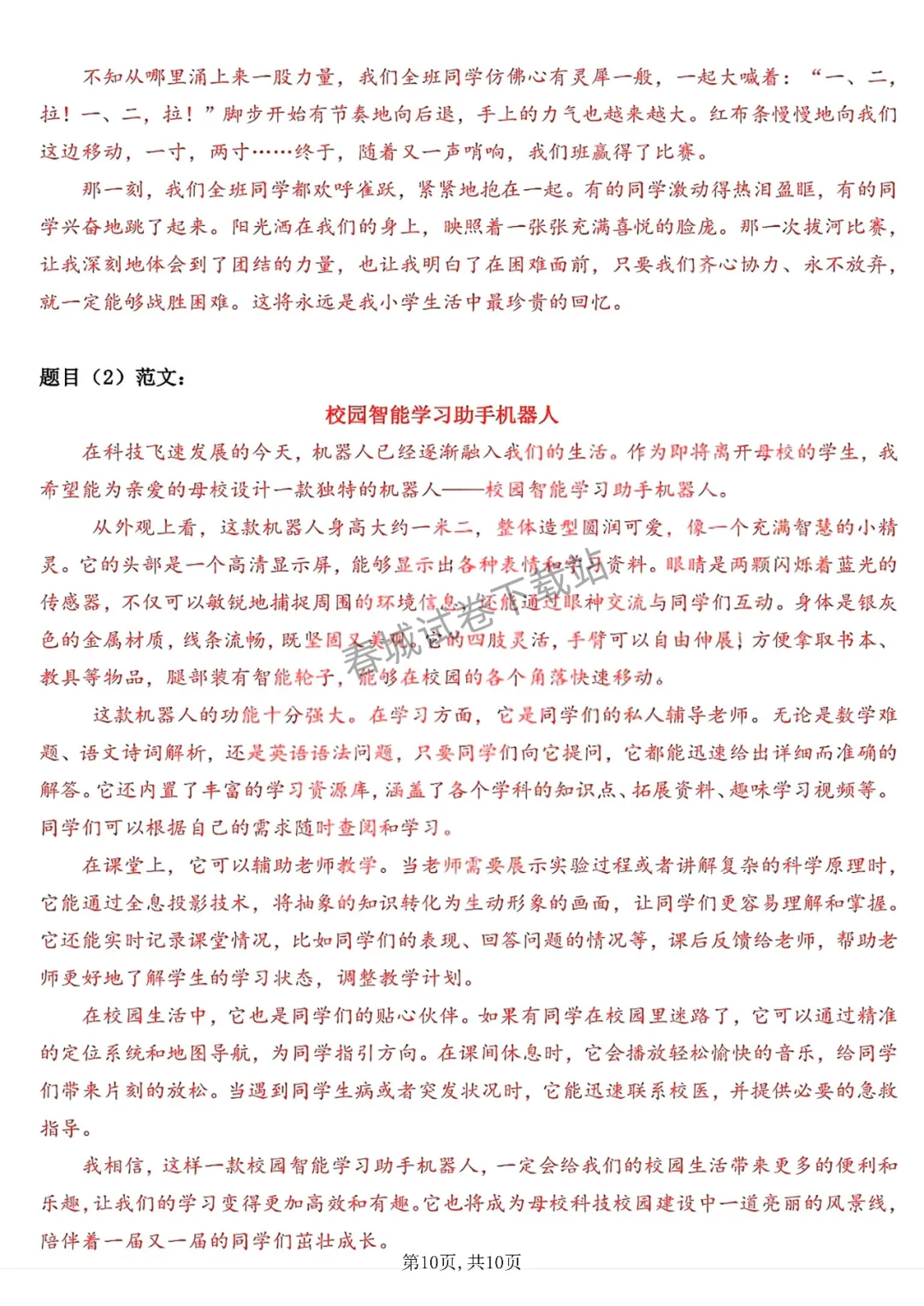 语文+2025昆明市盘龙区六年级小升初试卷及答案(免费领取)-第12张图片-四季读书网