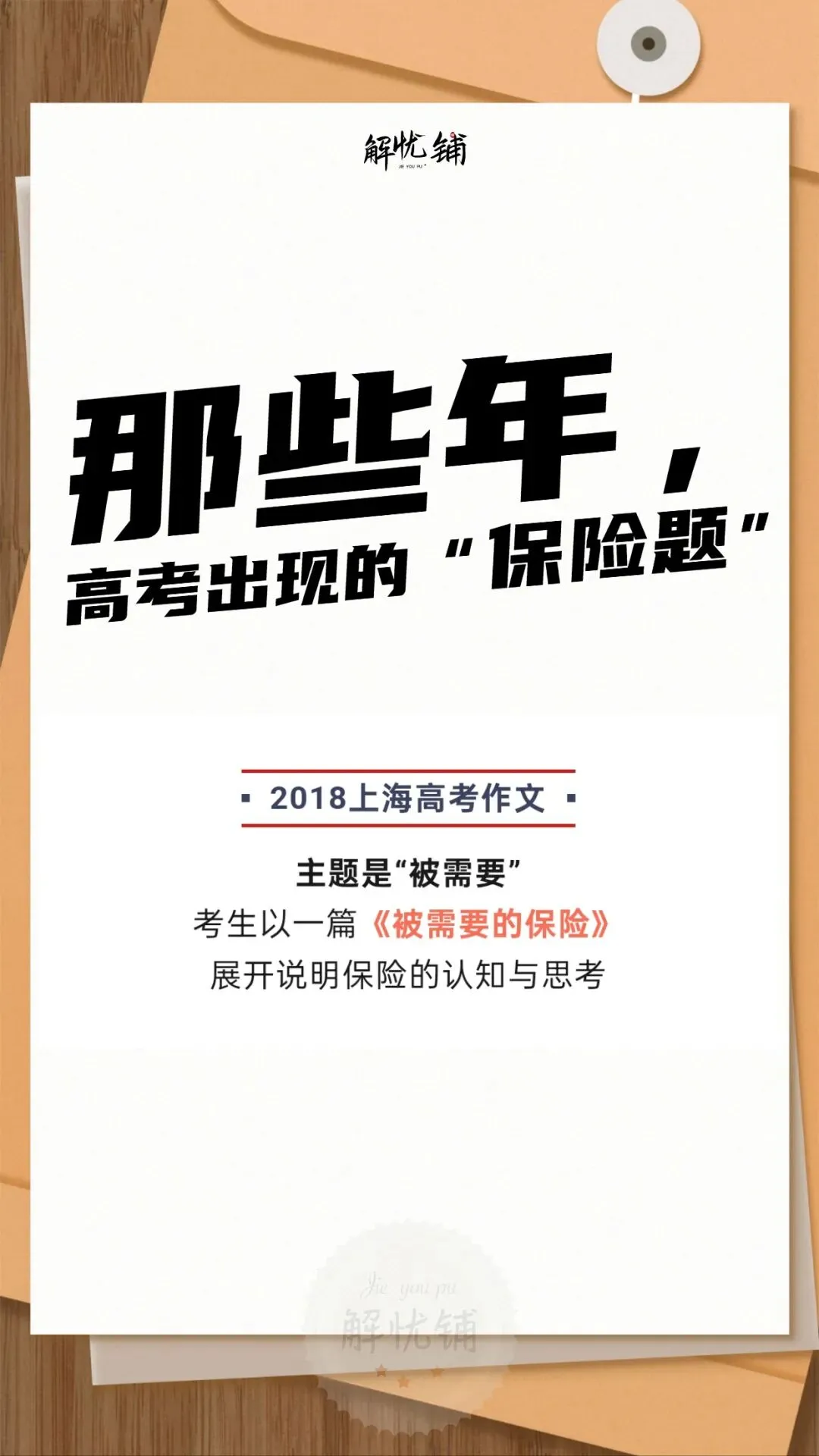 频频登上高考试卷|保险早已走进下一代的认知-第3张图片-四季读书网 频频登上高考试卷|保险早已走进下一代的认知-第3张图片-四季读书网