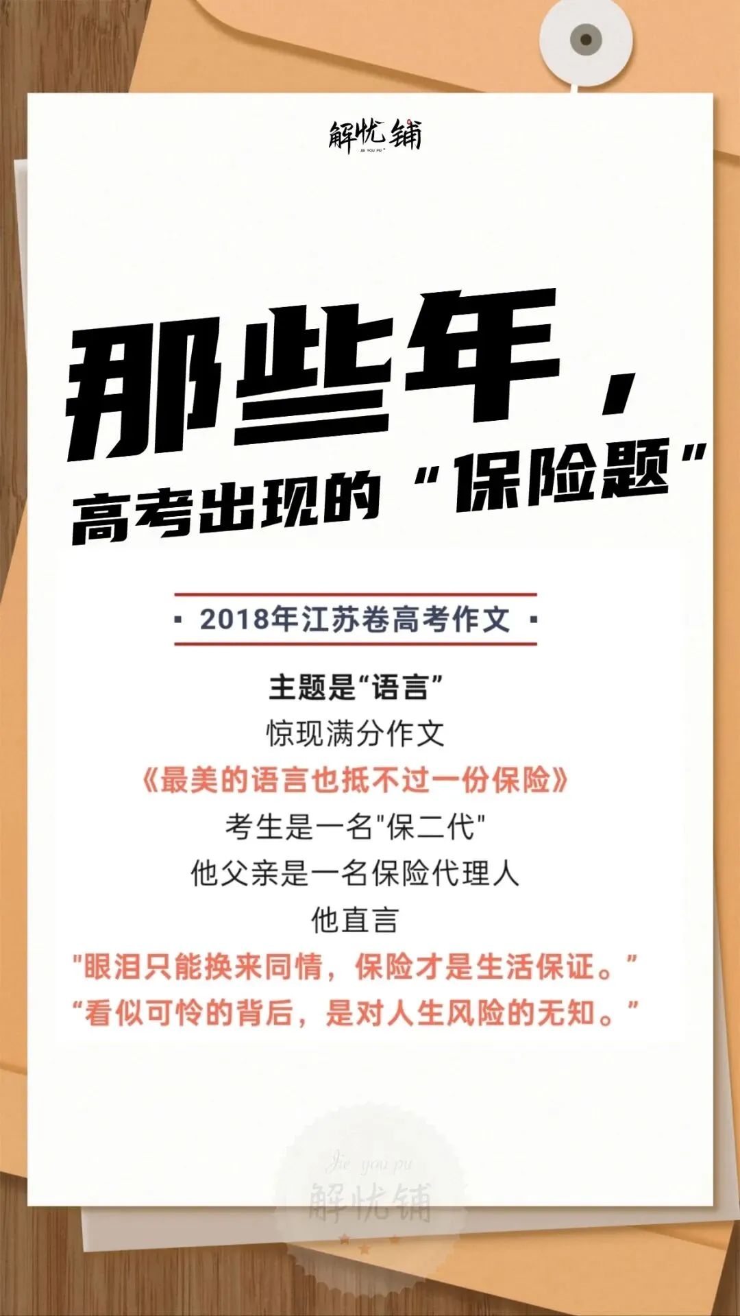 频频登上高考试卷|保险早已走进下一代的认知-第4张图片-四季读书网 频频登上高考试卷|保险早已走进下一代的认知-第4张图片-四季读书网