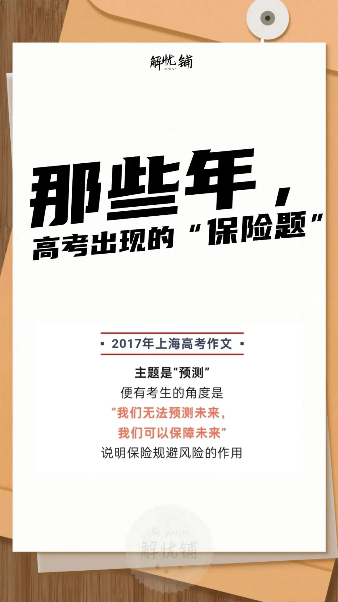 频频登上高考试卷|保险早已走进下一代的认知-第6张图片-四季读书网 频频登上高考试卷|保险早已走进下一代的认知-第6张图片-四季读书网