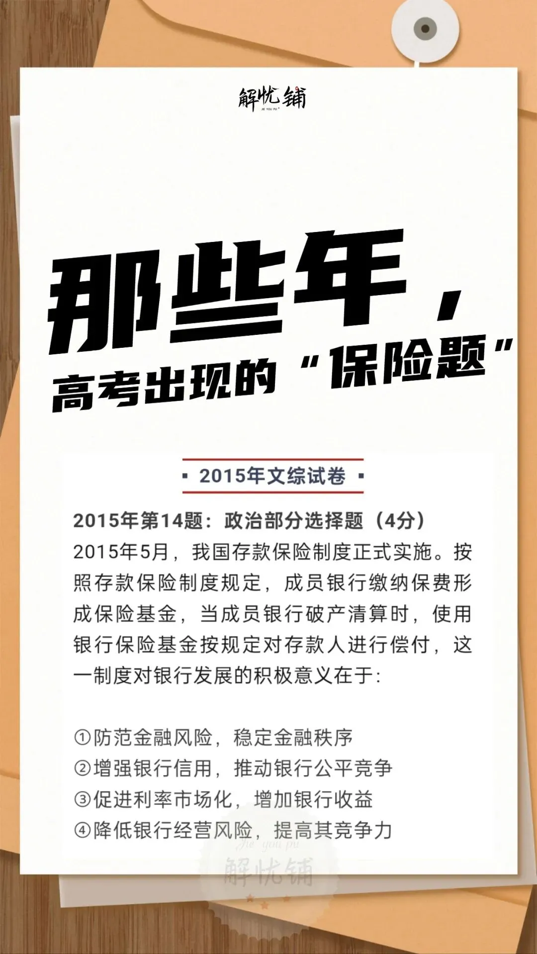 频频登上高考试卷|保险早已走进下一代的认知-第8张图片-四季读书网 频频登上高考试卷|保险早已走进下一代的认知-第8张图片-四季读书网