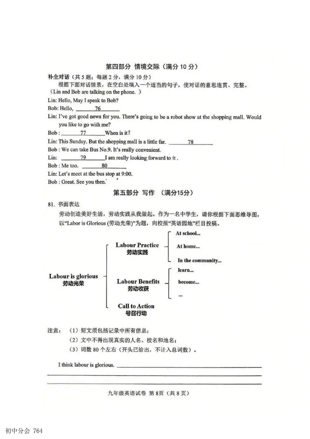 2026.5唐山市开平区中考二模试卷及答案(全科含听力)-第24张图片-四季读书网
