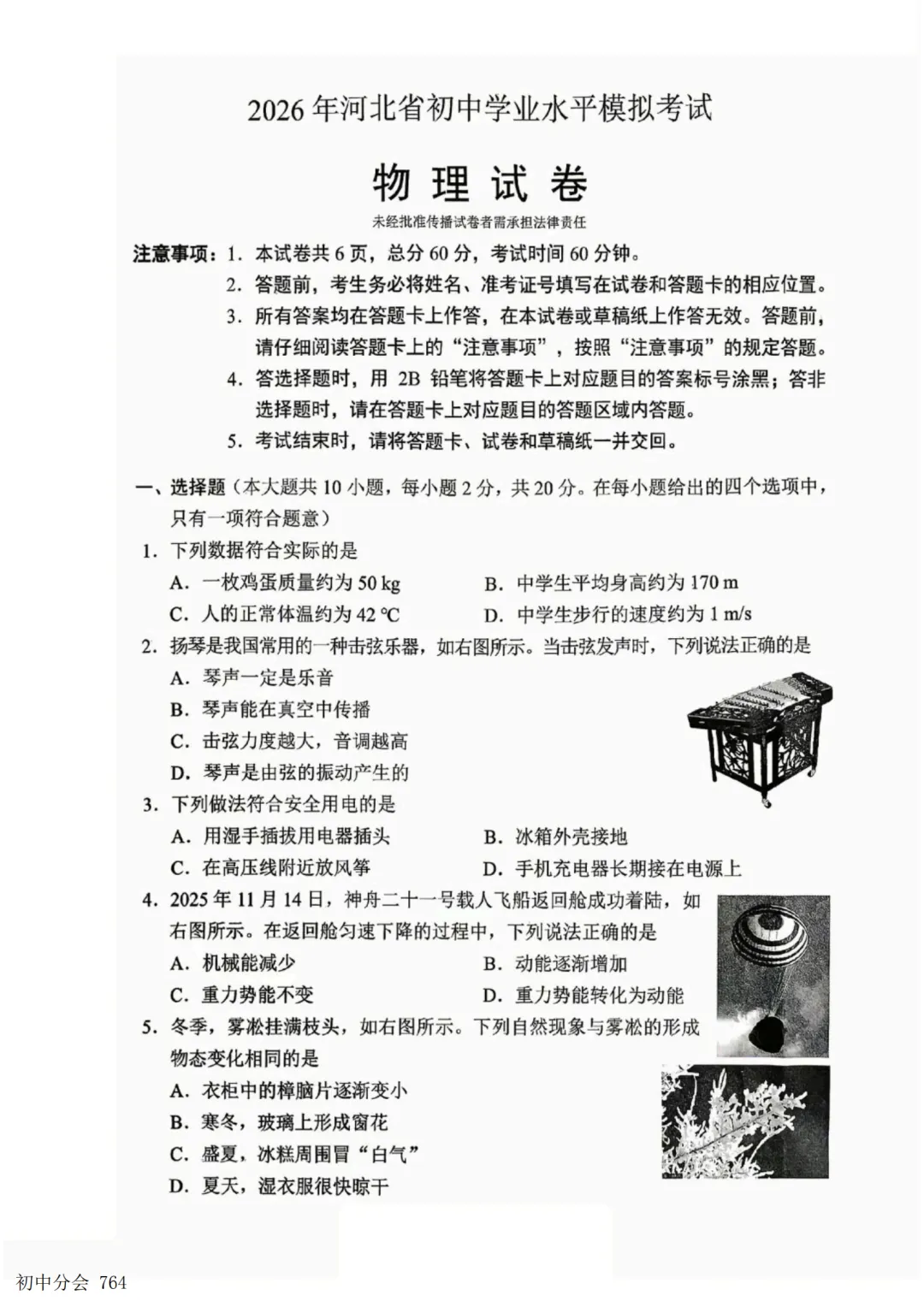 2026.5唐山市开平区中考二模试卷及答案(全科含听力)-第25张图片-四季读书网