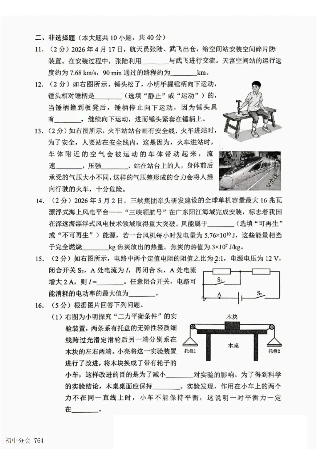 2026.5唐山市开平区中考二模试卷及答案(全科含听力)-第27张图片-四季读书网