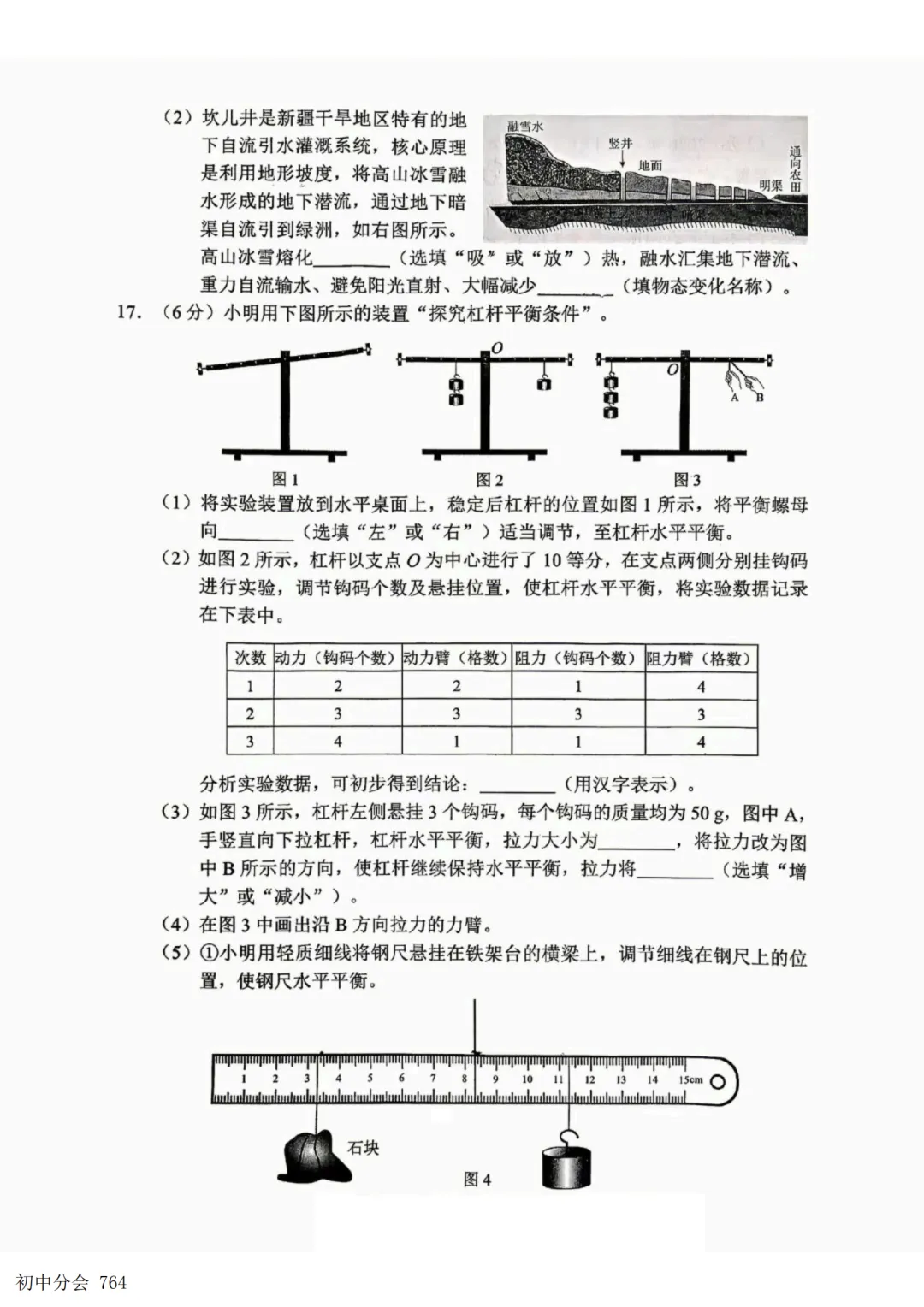 2026.5唐山市开平区中考二模试卷及答案(全科含听力)-第28张图片-四季读书网