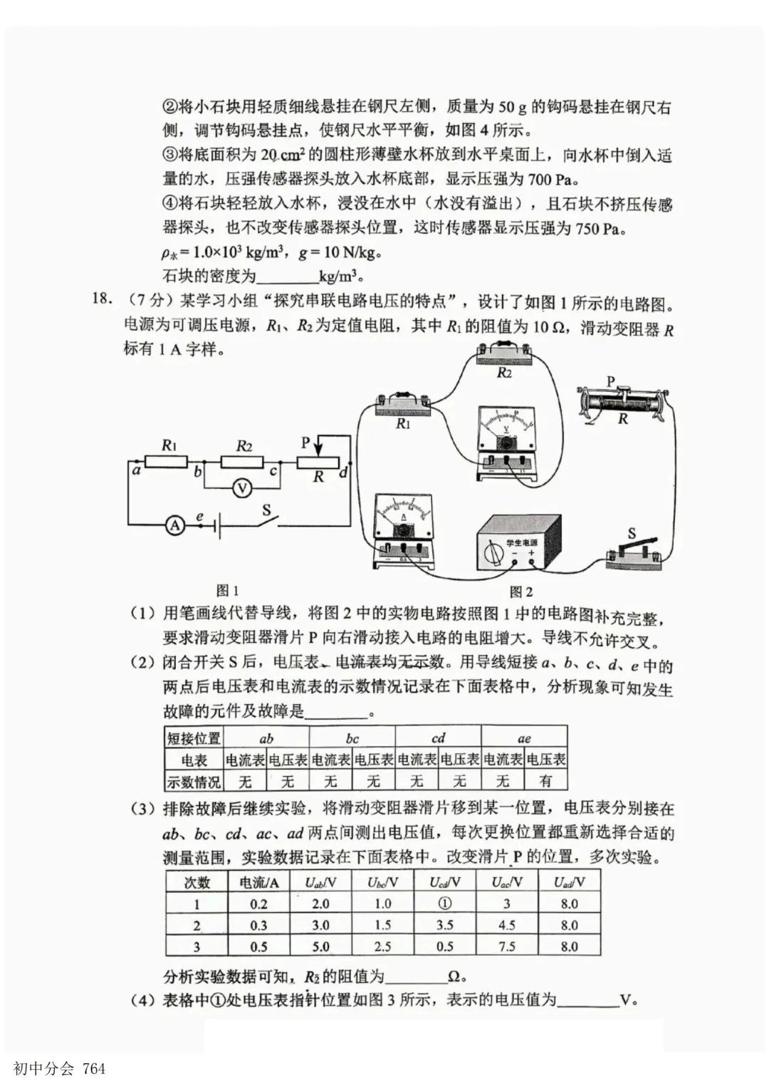 2026.5唐山市开平区中考二模试卷及答案(全科含听力)-第29张图片-四季读书网