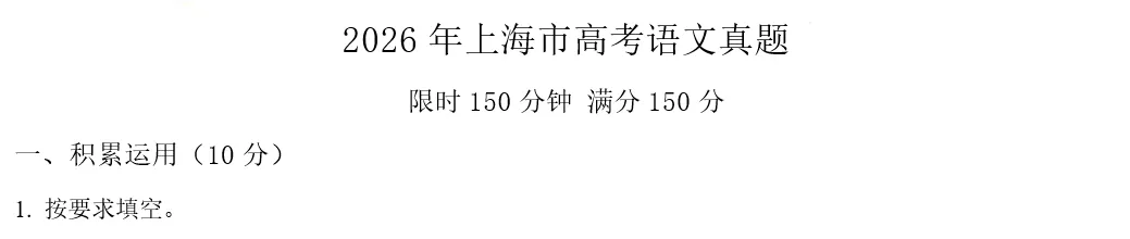高考答案真题汇总!2026年高考语文【新课标2卷】真题和参考答案(完整版)-第6张图片-四季读书网