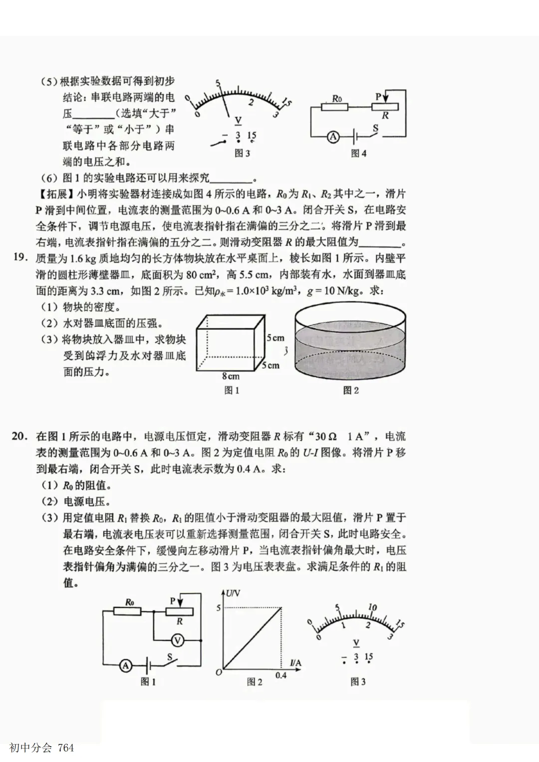 2026.5唐山市开平区中考二模试卷及答案(全科含听力)-第30张图片-四季读书网