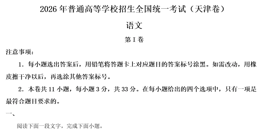 高考答案真题汇总!2026年高考语文【新课标2卷】真题和参考答案(完整版)-第7张图片-四季读书网