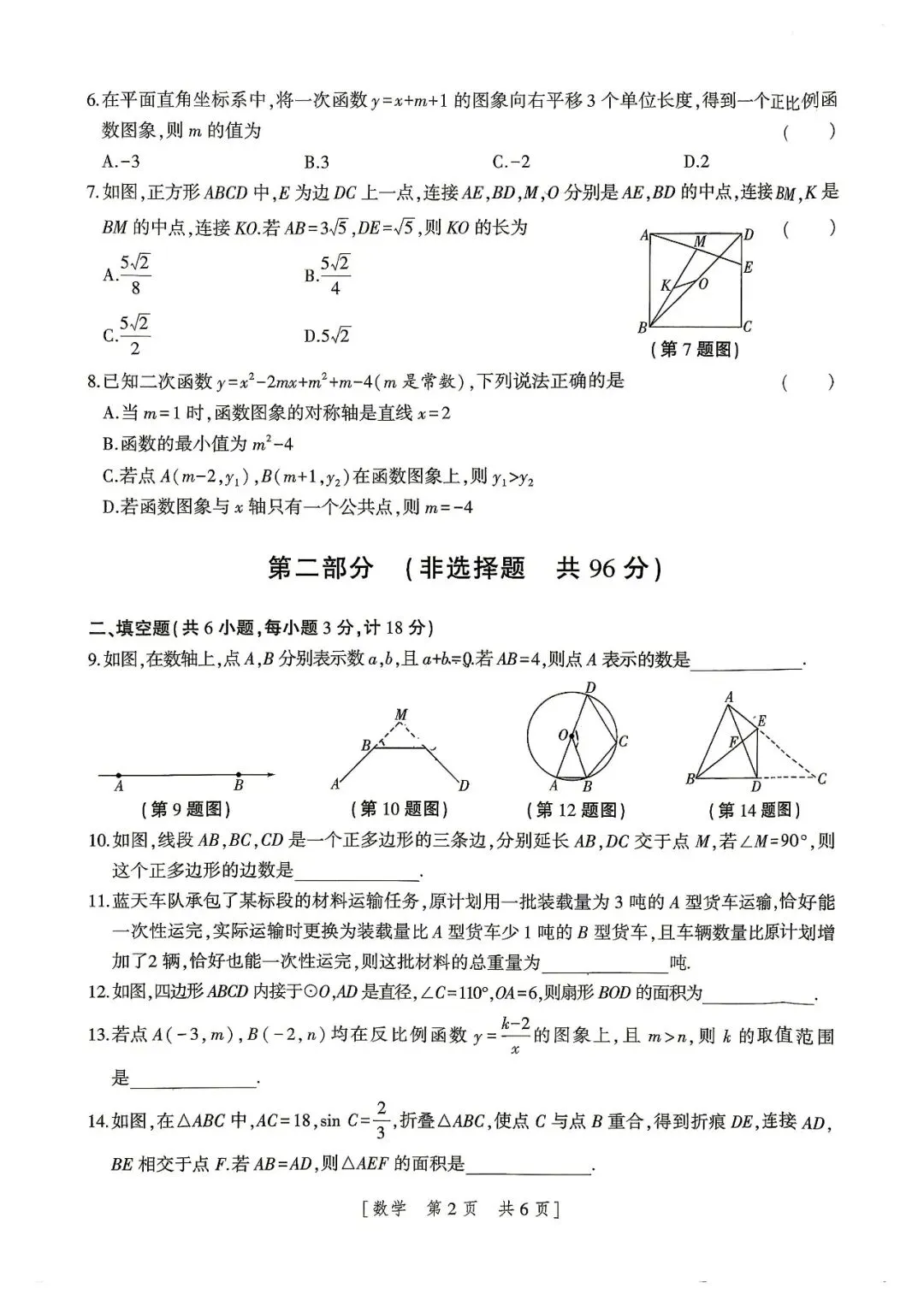 2026年锦园中学六模、十二中七模(中考抢分卷)数学及答案-第2张图片-四季读书网