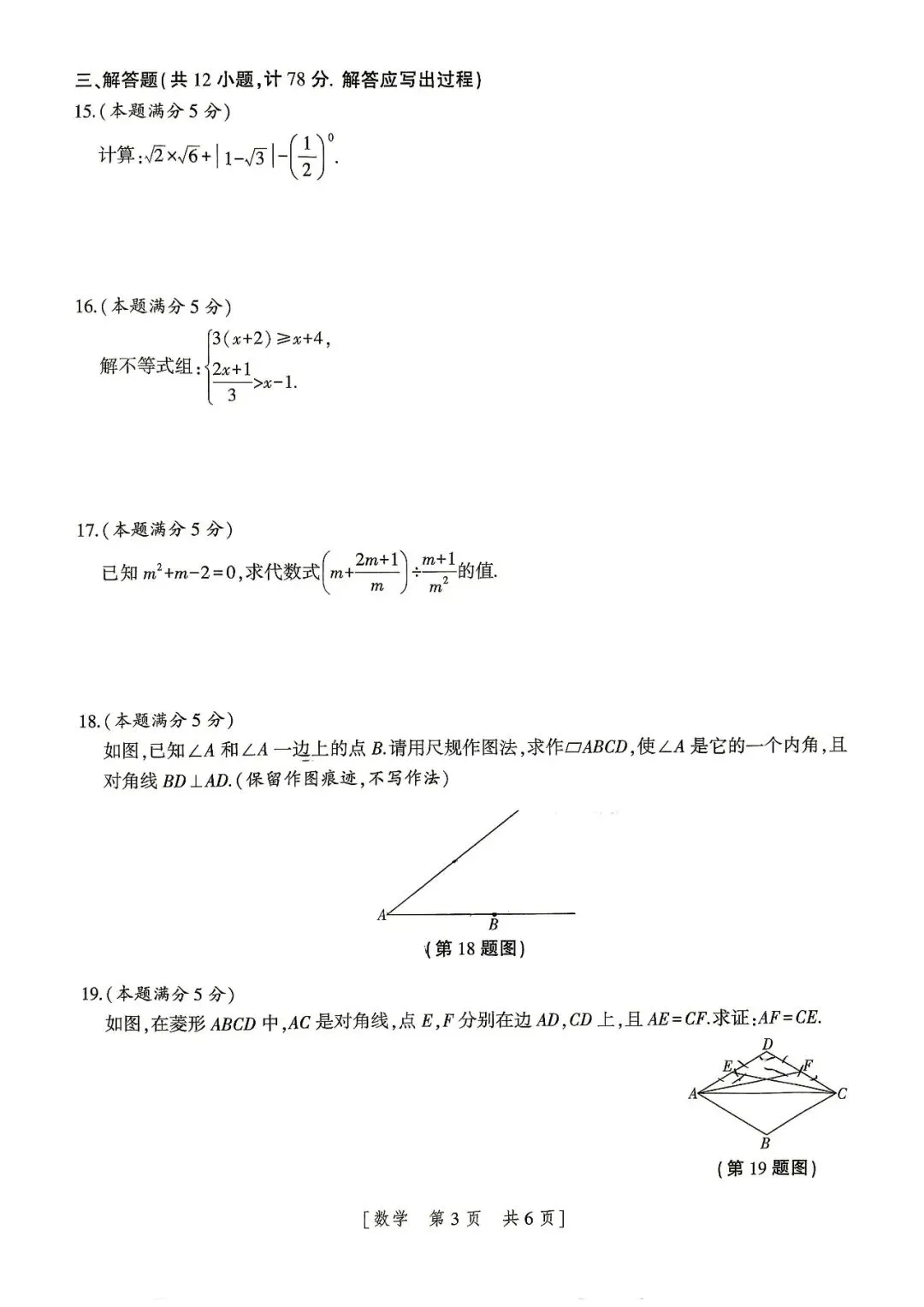 2026年锦园中学六模、十二中七模(中考抢分卷)数学及答案-第3张图片-四季读书网