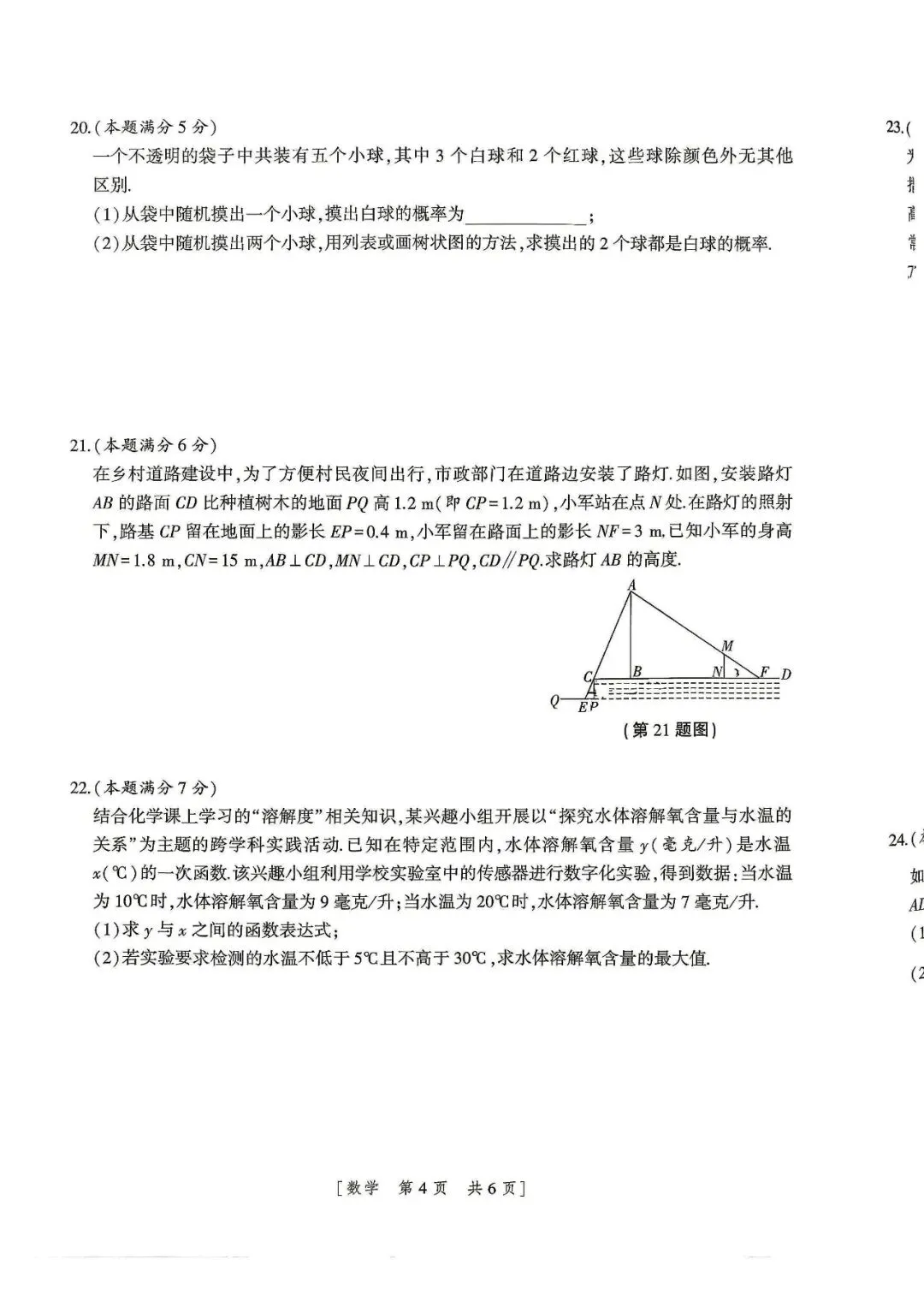 2026年锦园中学六模、十二中七模(中考抢分卷)数学及答案-第4张图片-四季读书网