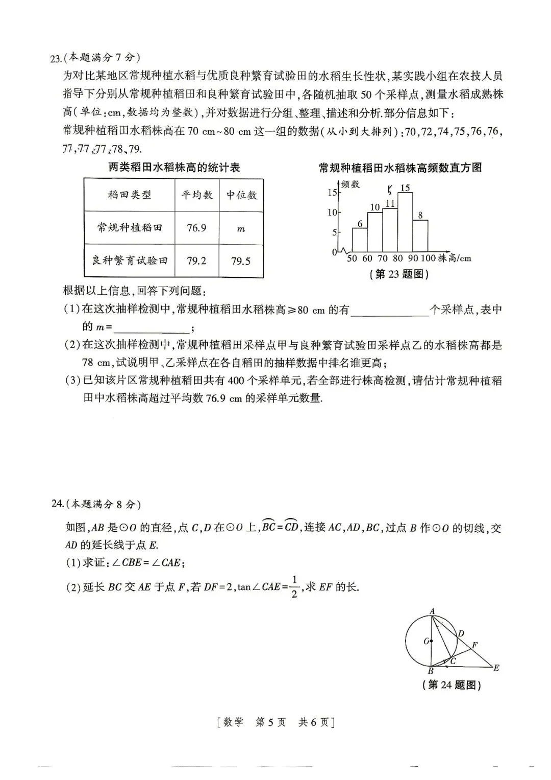 2026年锦园中学六模、十二中七模(中考抢分卷)数学及答案-第5张图片-四季读书网