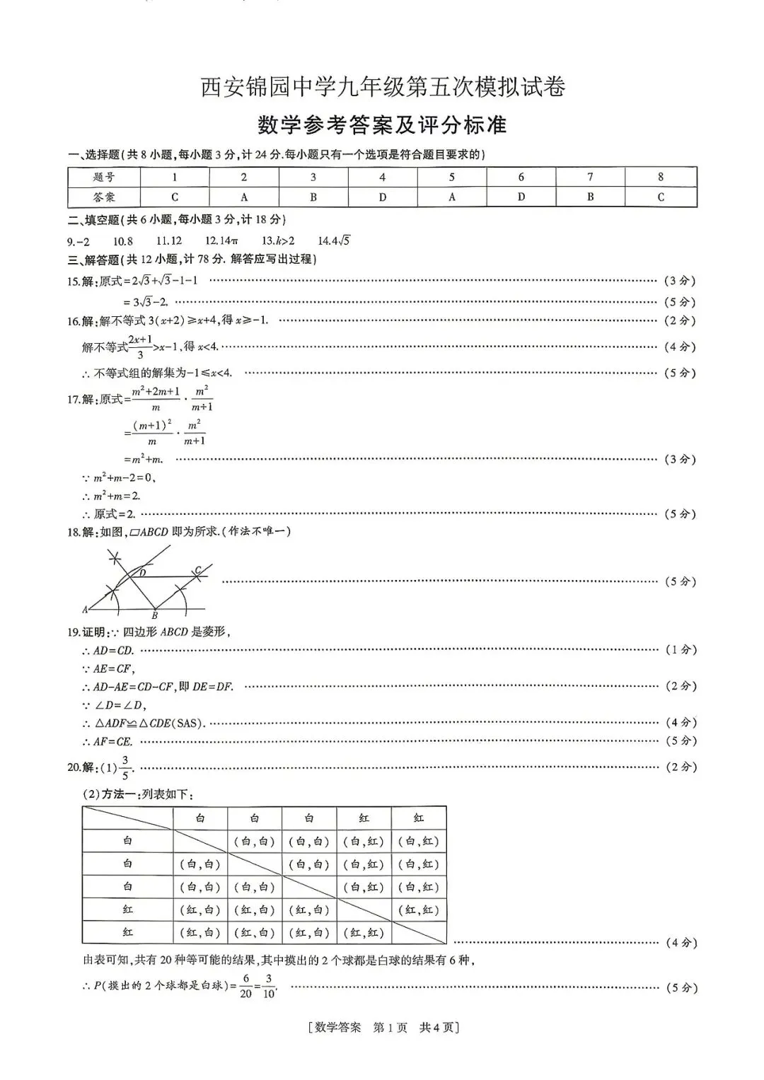 2026年锦园中学六模、十二中七模(中考抢分卷)数学及答案-第7张图片-四季读书网