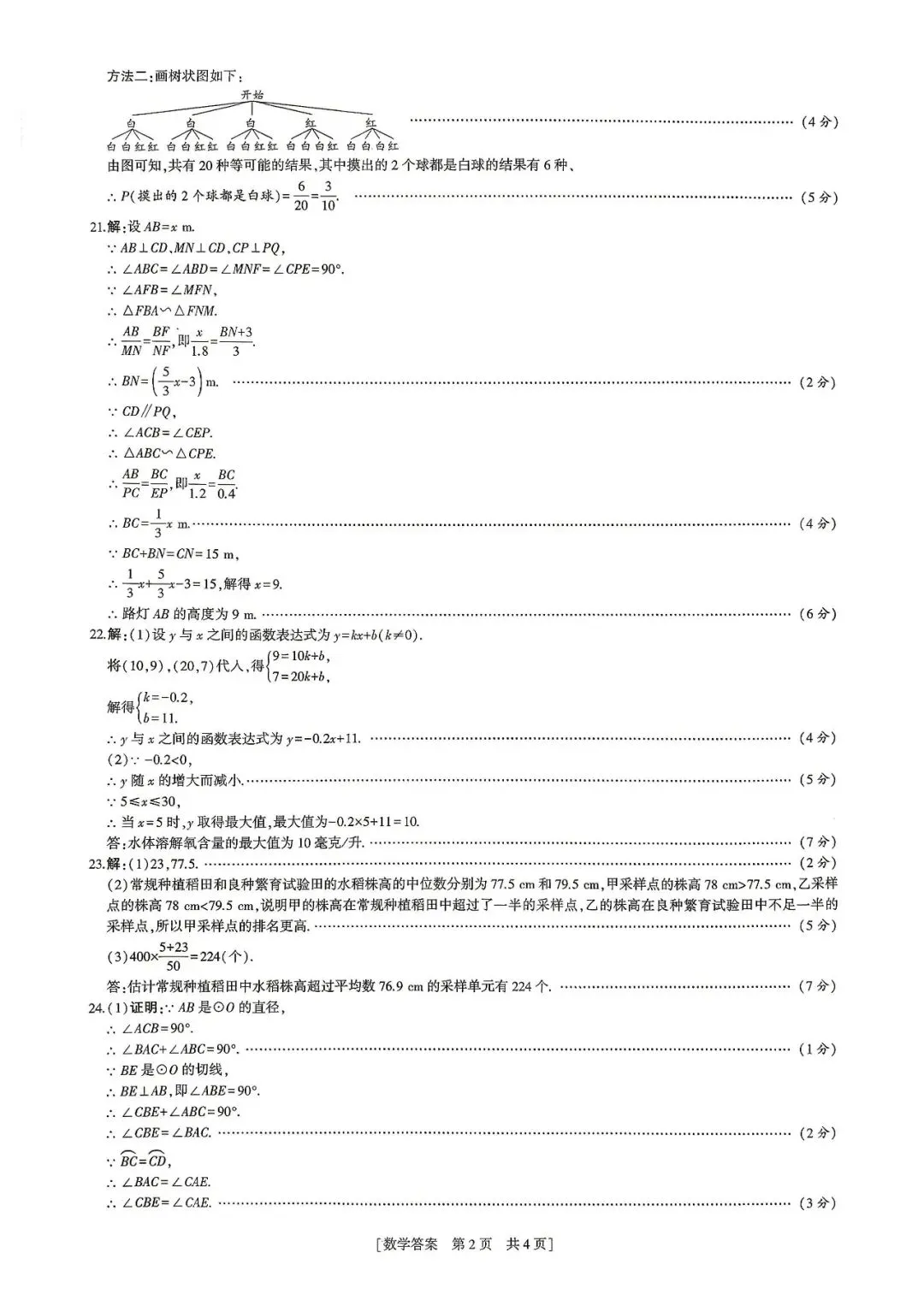 2026年锦园中学六模、十二中七模(中考抢分卷)数学及答案-第8张图片-四季读书网