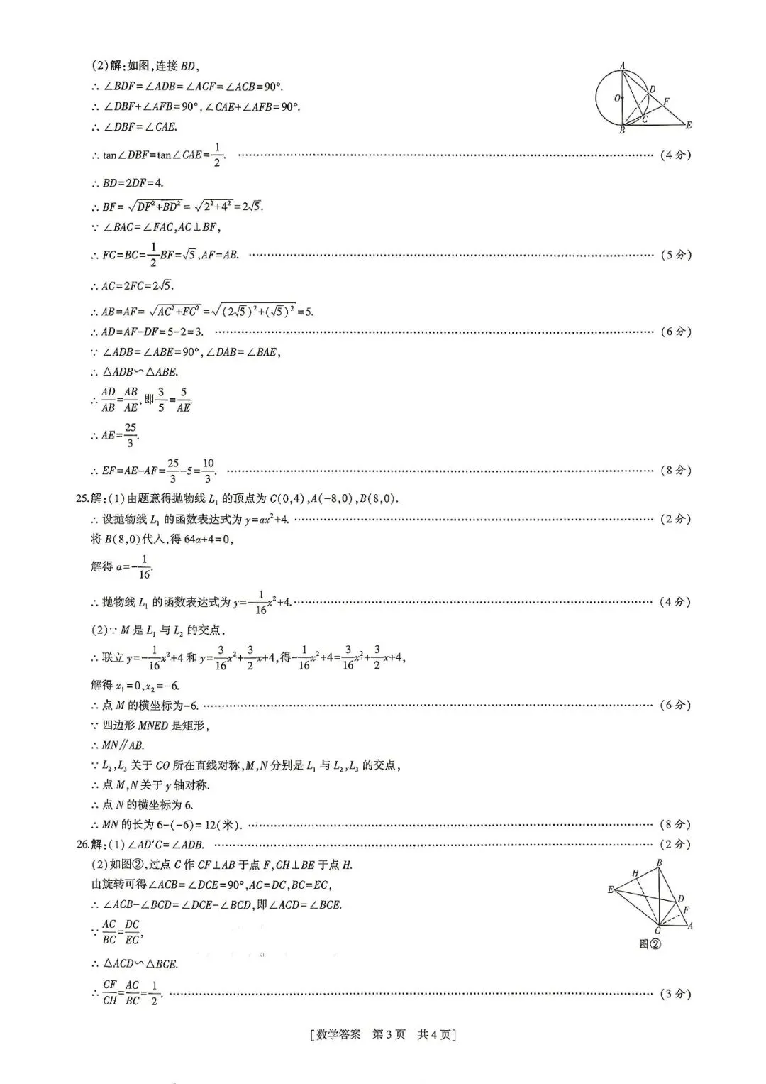 2026年锦园中学六模、十二中七模(中考抢分卷)数学及答案-第9张图片-四季读书网