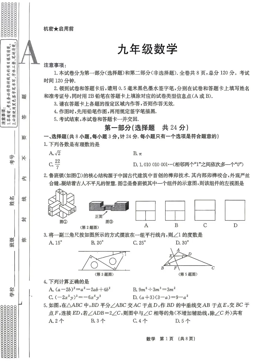 2026年锦园中学六模、十二中七模(中考抢分卷)数学及答案-第11张图片-四季读书网