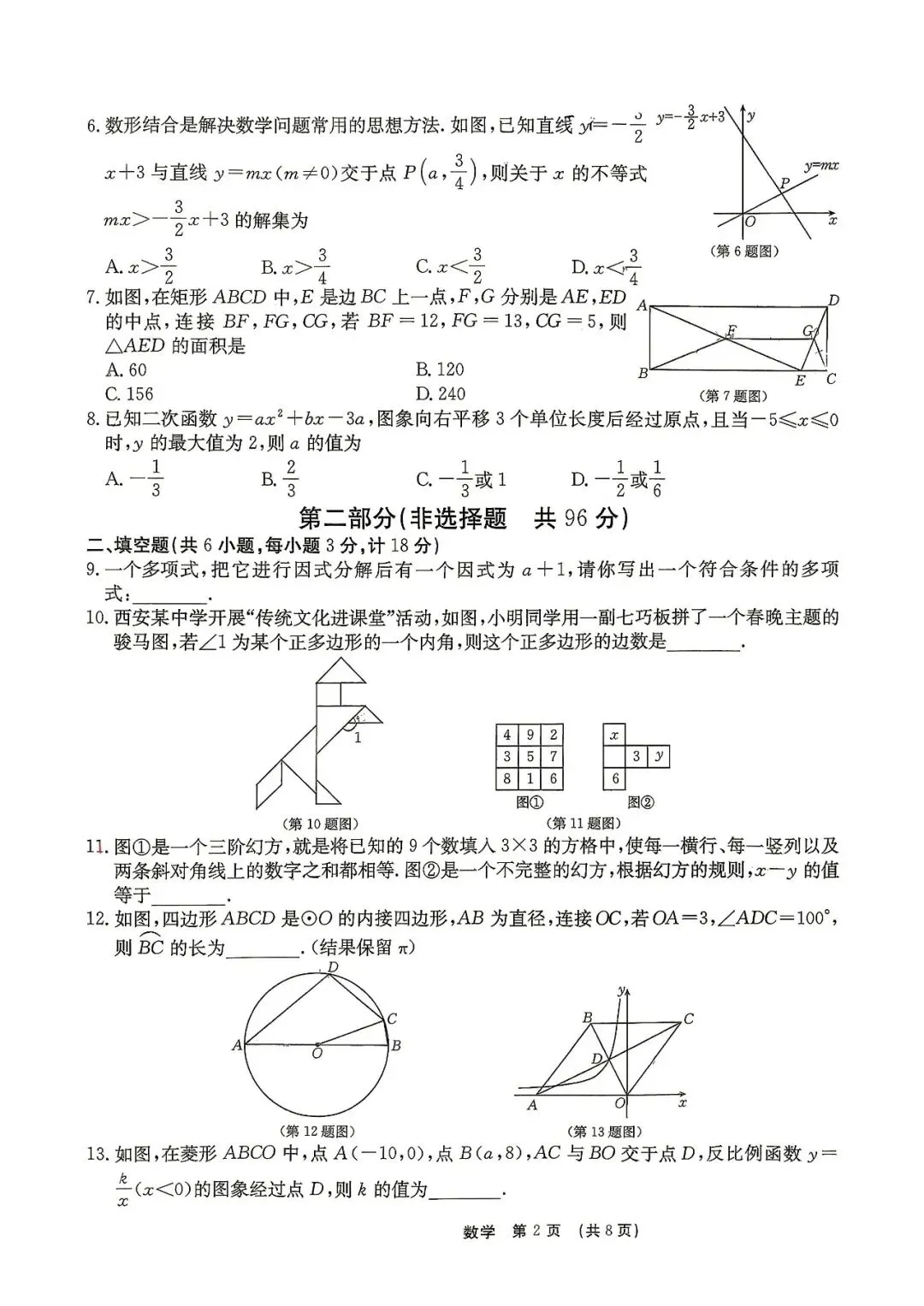 2026年锦园中学六模、十二中七模(中考抢分卷)数学及答案-第12张图片-四季读书网