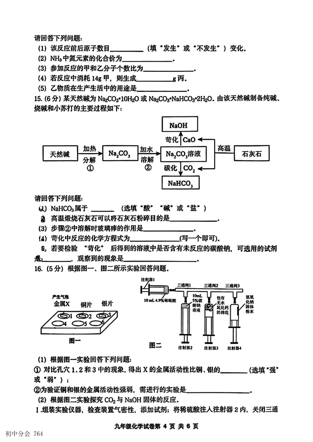 2026.5唐山市开平区中考二模试卷及答案(全科含听力)-第34张图片-四季读书网