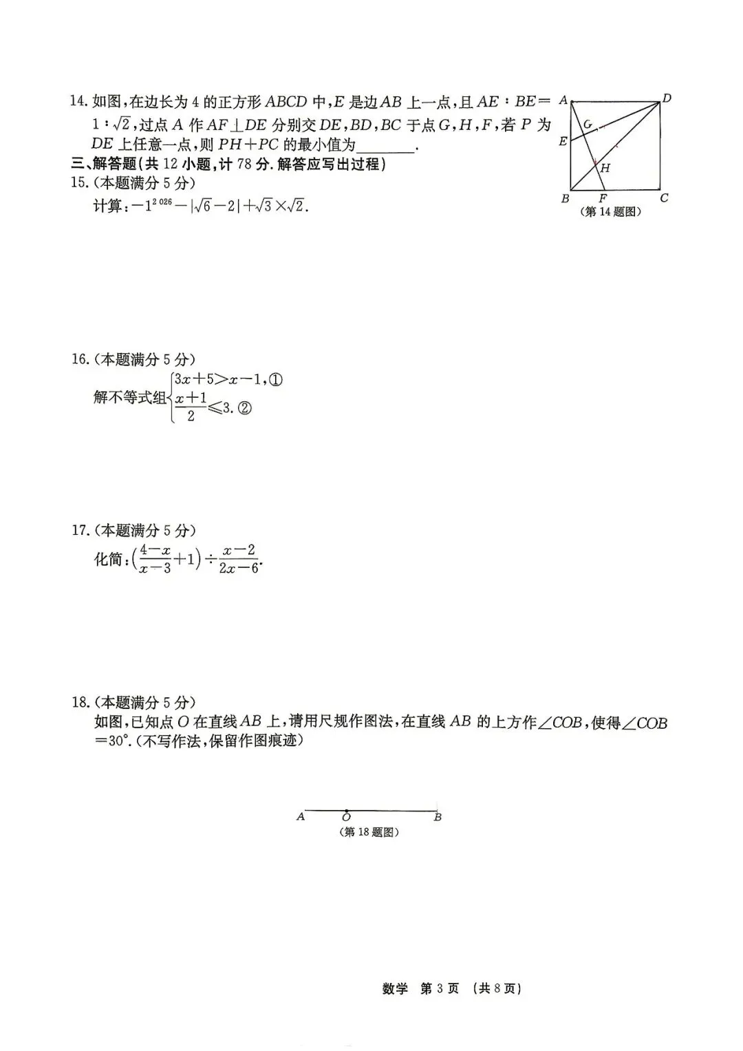 2026年锦园中学六模、十二中七模(中考抢分卷)数学及答案-第13张图片-四季读书网