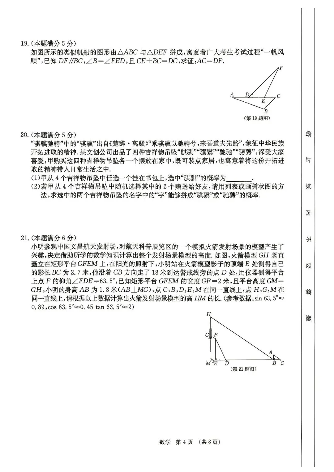 2026年锦园中学六模、十二中七模(中考抢分卷)数学及答案-第14张图片-四季读书网