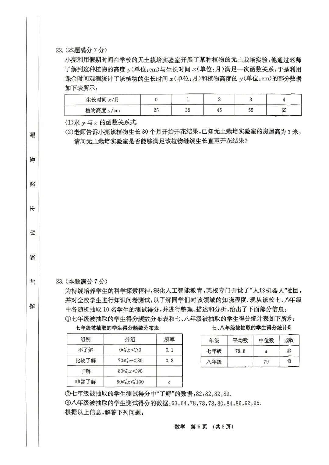 2026年锦园中学六模、十二中七模(中考抢分卷)数学及答案-第15张图片-四季读书网