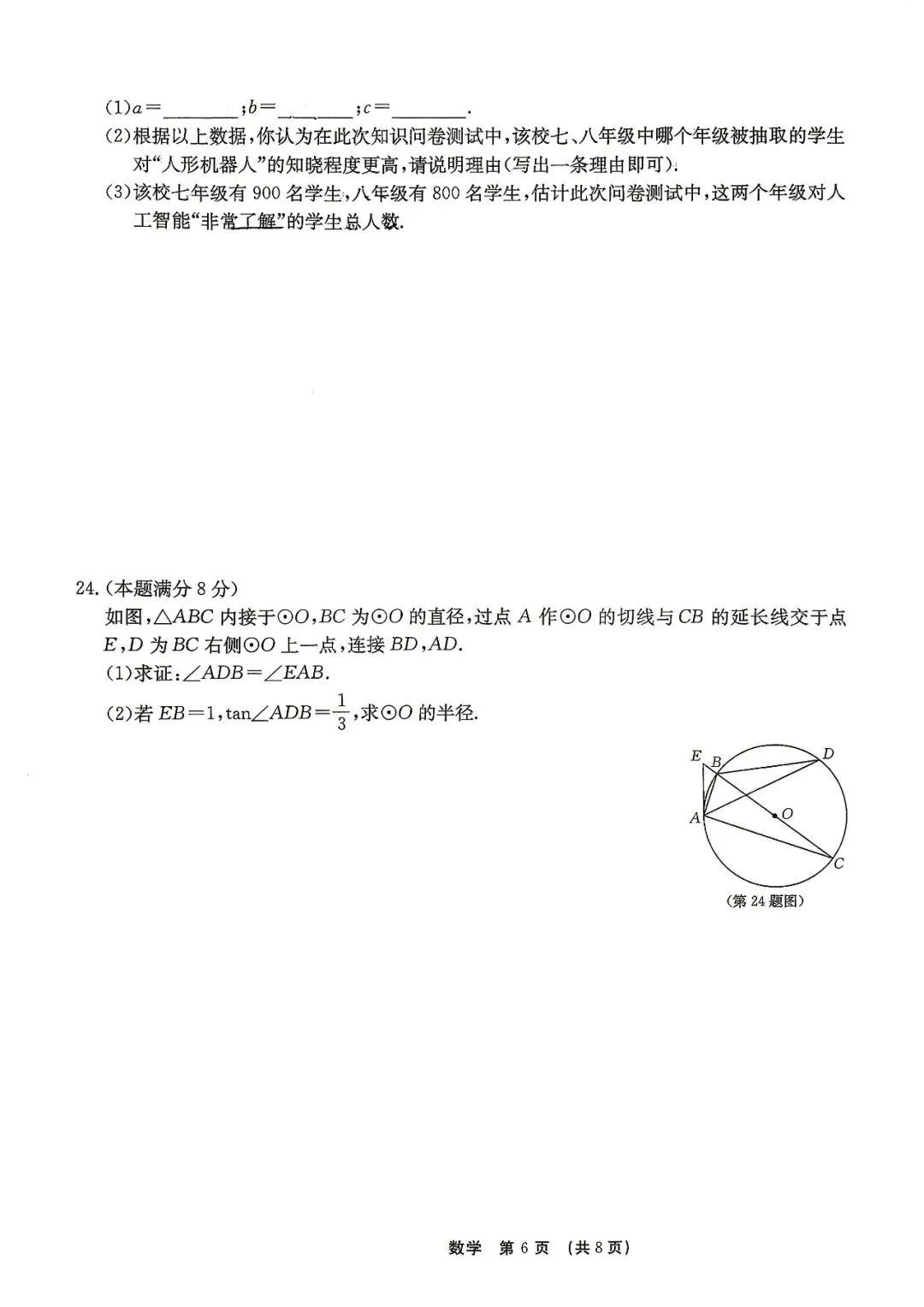 2026年锦园中学六模、十二中七模(中考抢分卷)数学及答案-第16张图片-四季读书网