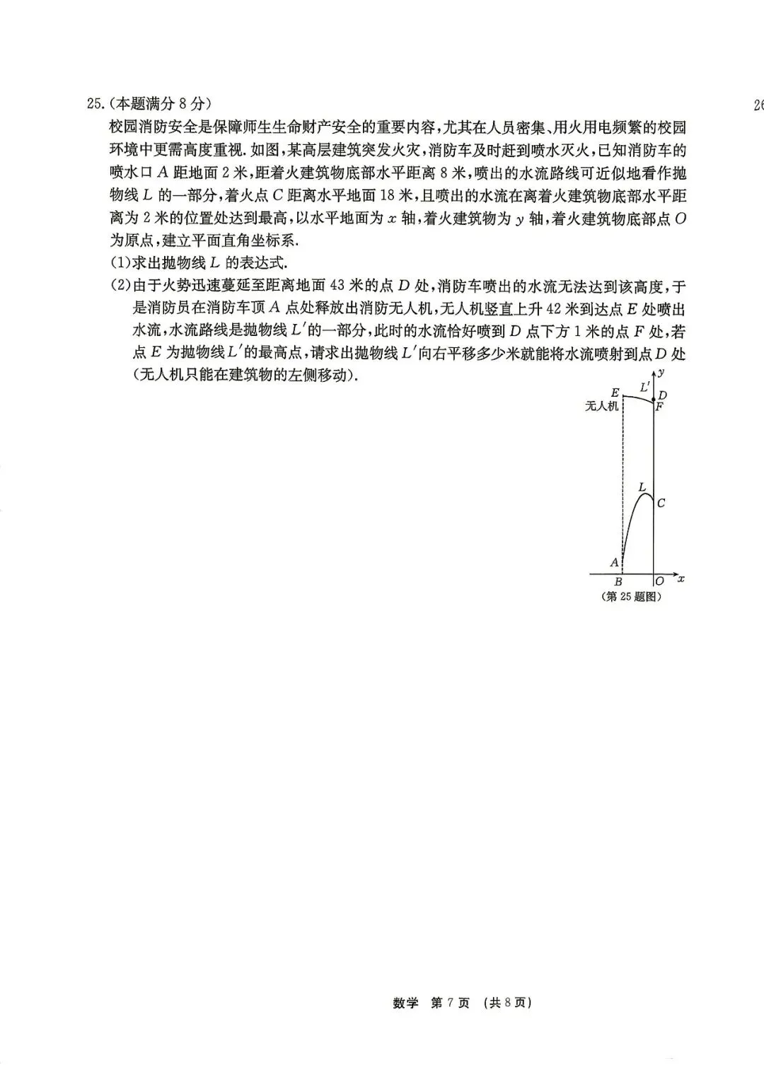 2026年锦园中学六模、十二中七模(中考抢分卷)数学及答案-第17张图片-四季读书网