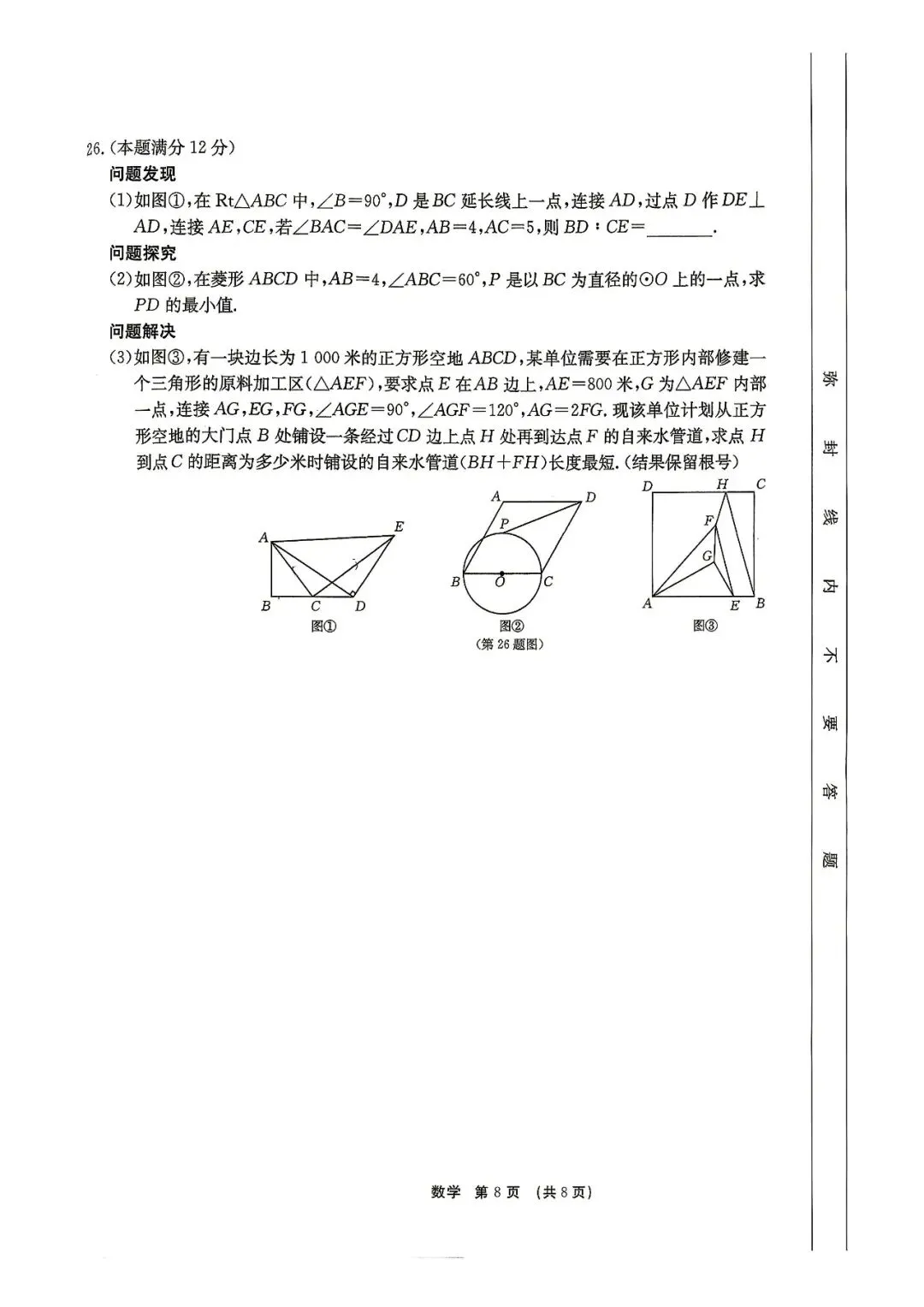 2026年锦园中学六模、十二中七模(中考抢分卷)数学及答案-第18张图片-四季读书网
