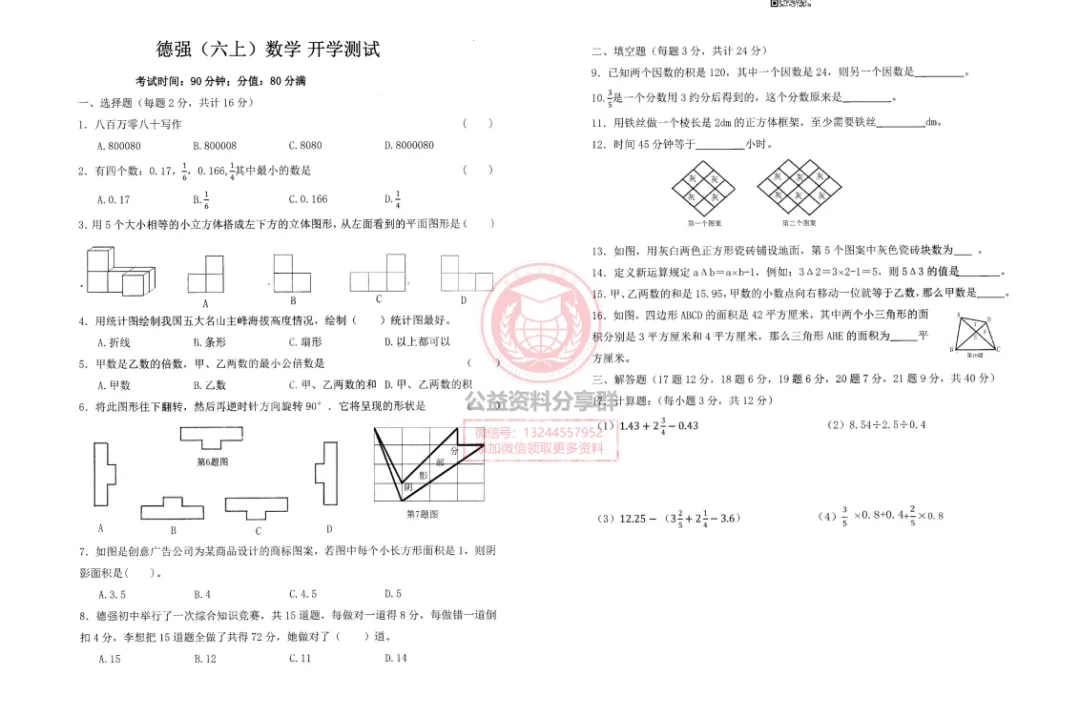 德强六上开学考试-数学试卷-第3张图片-四季读书网
