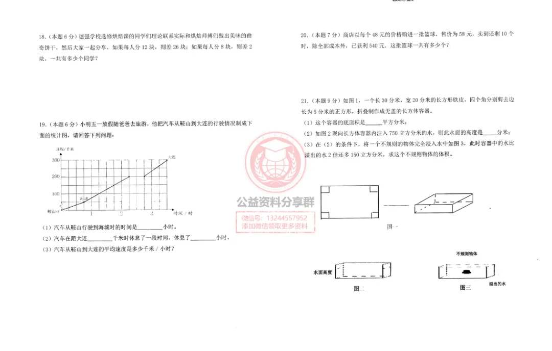 德强六上开学考试-数学试卷-第4张图片-四季读书网