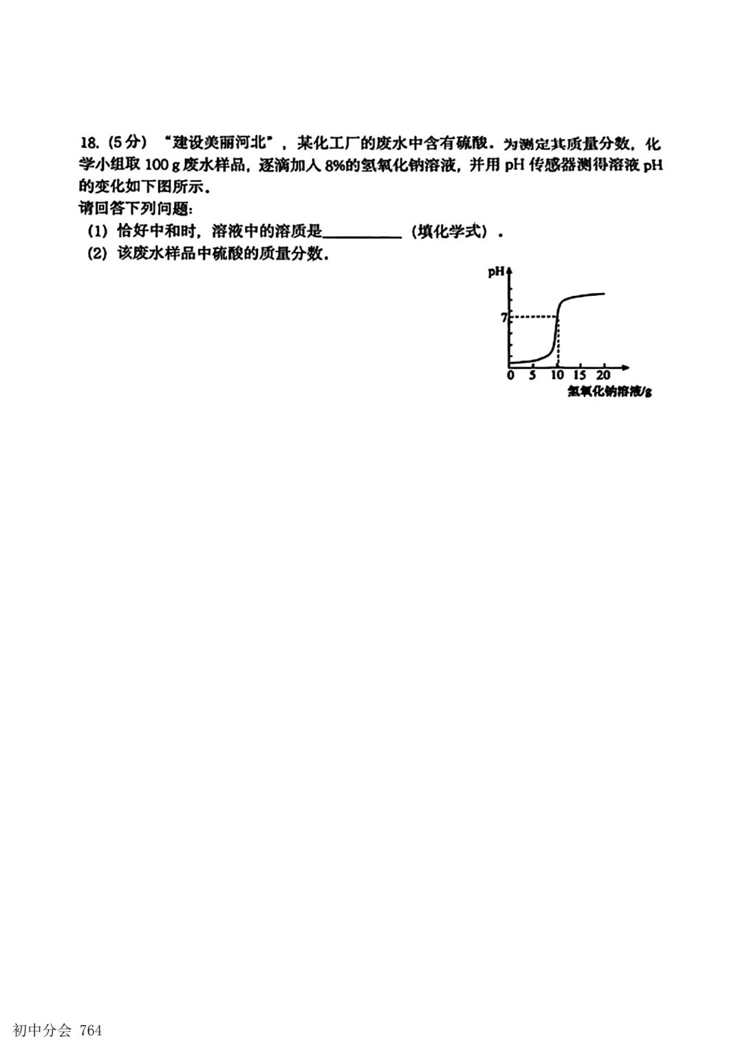 2026.5唐山市开平区中考二模试卷及答案(全科含听力)-第36张图片-四季读书网