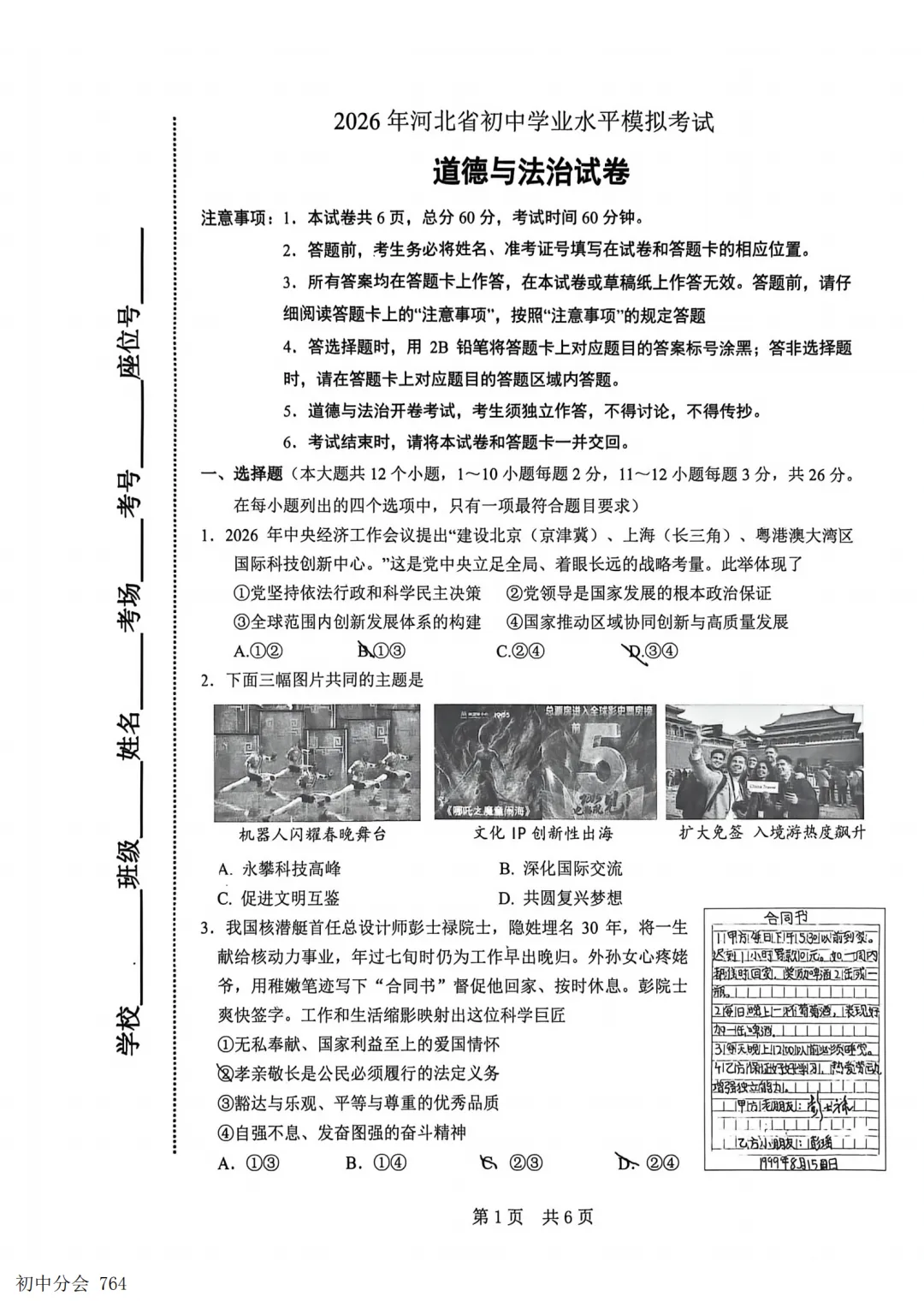 2026.5唐山市开平区中考二模试卷及答案(全科含听力)-第37张图片-四季读书网