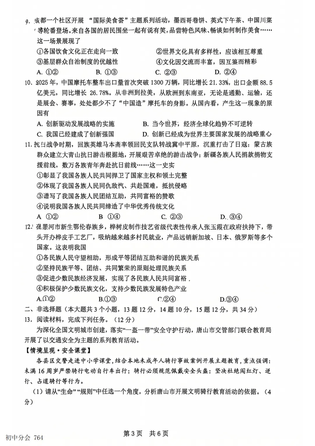2026.5唐山市开平区中考二模试卷及答案(全科含听力)-第39张图片-四季读书网