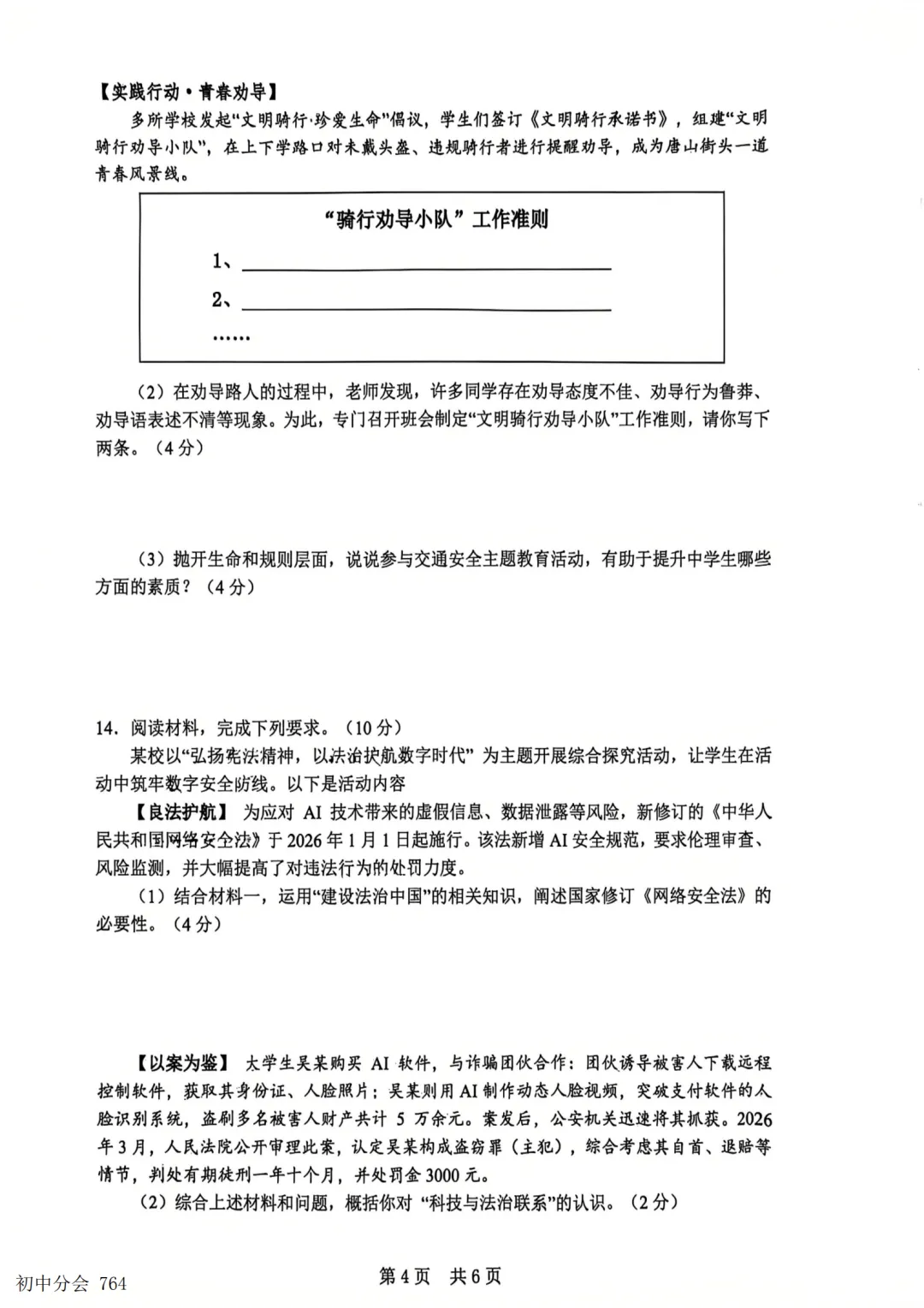 2026.5唐山市开平区中考二模试卷及答案(全科含听力)-第40张图片-四季读书网