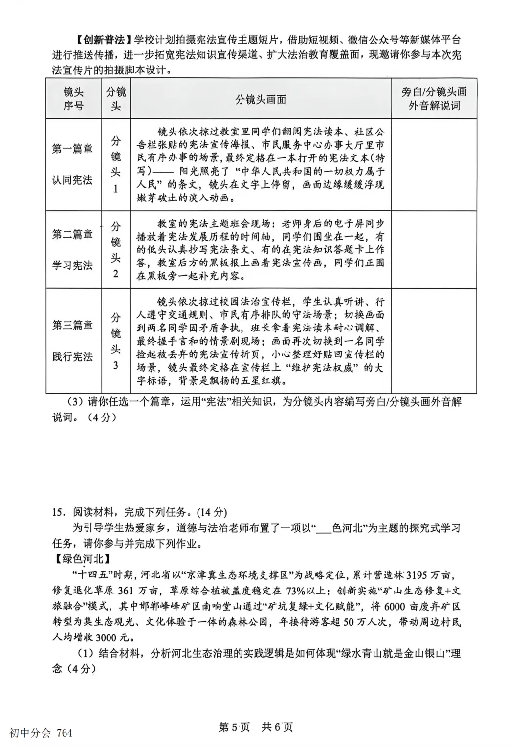 2026.5唐山市开平区中考二模试卷及答案(全科含听力)-第41张图片-四季读书网