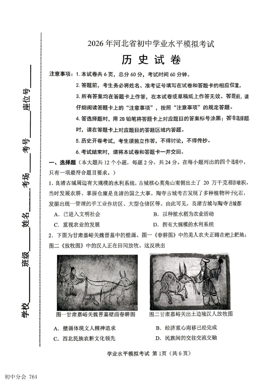 2026.5唐山市开平区中考二模试卷及答案(全科含听力)-第43张图片-四季读书网