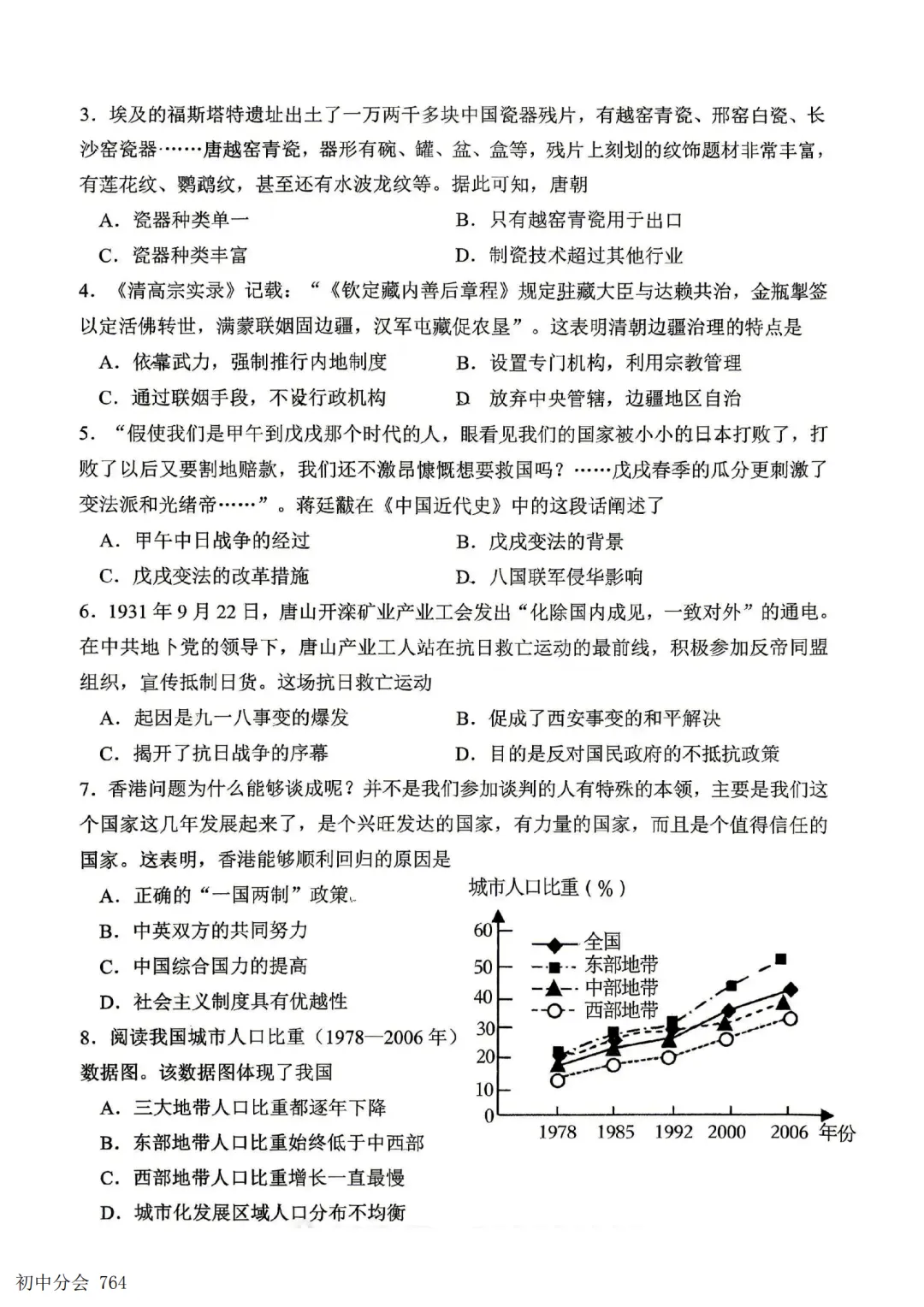 2026.5唐山市开平区中考二模试卷及答案(全科含听力)-第44张图片-四季读书网