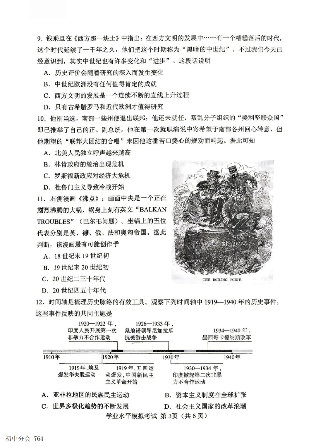 2026.5唐山市开平区中考二模试卷及答案(全科含听力)-第45张图片-四季读书网