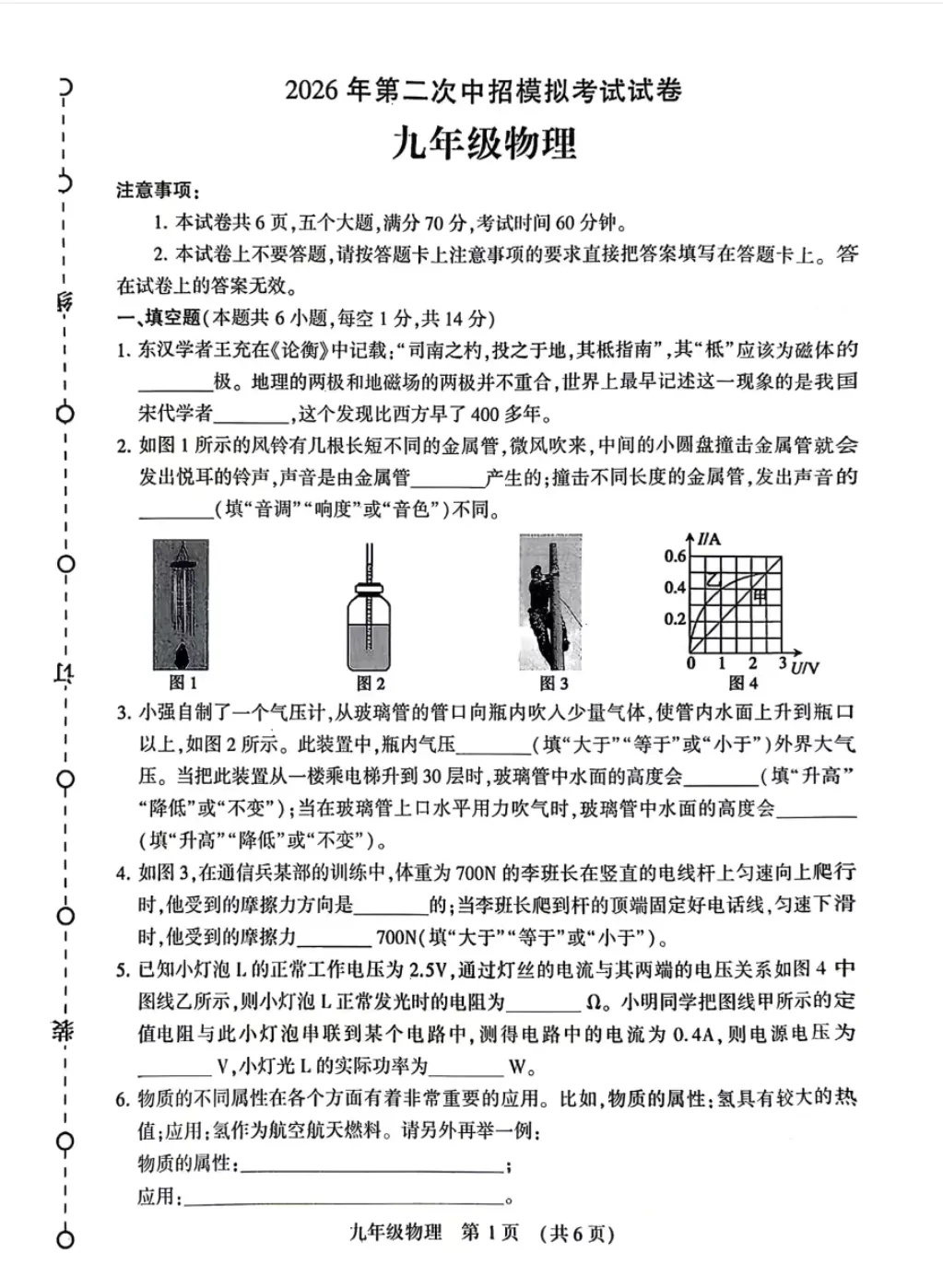 2026年许昌市九年级二模物理试卷及答案-第1张图片-四季读书网