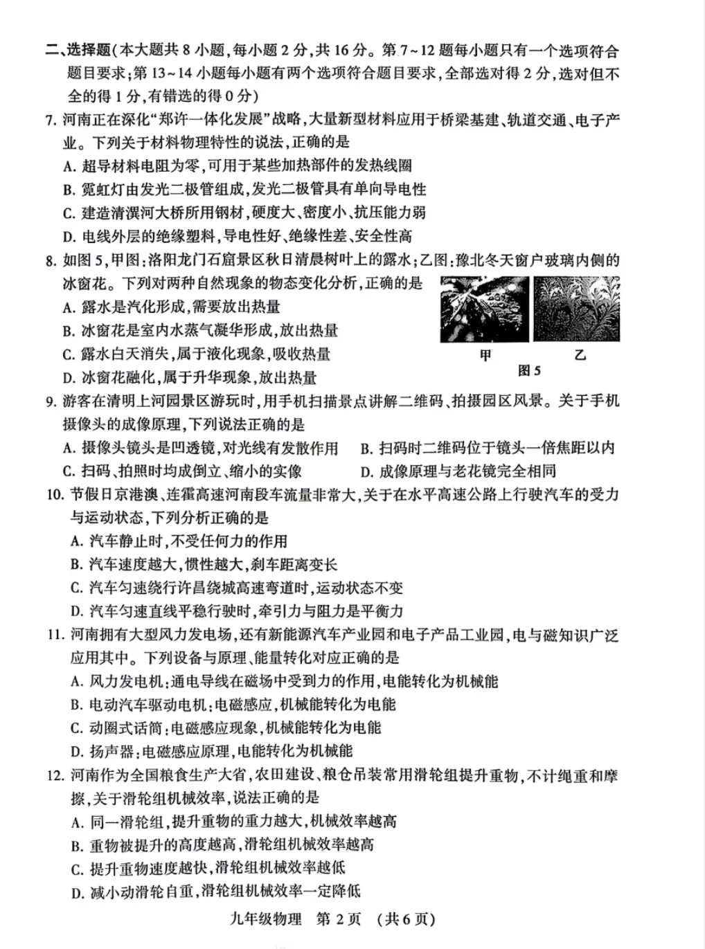 2026年许昌市九年级二模物理试卷及答案-第2张图片-四季读书网