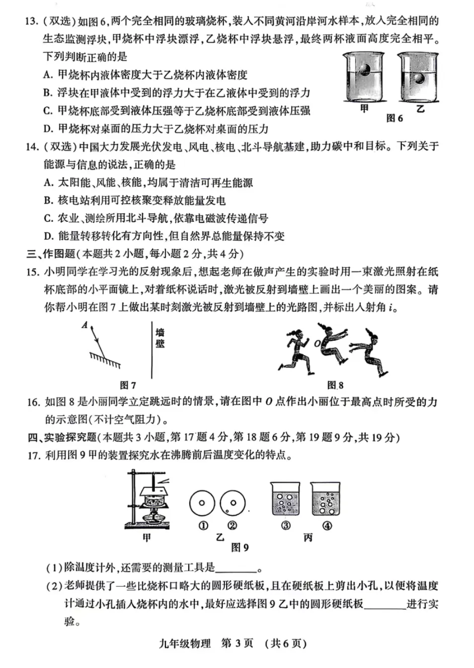 2026年许昌市九年级二模物理试卷及答案-第3张图片-四季读书网